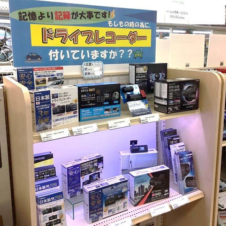 タイヤ館北山のドラレココーナー