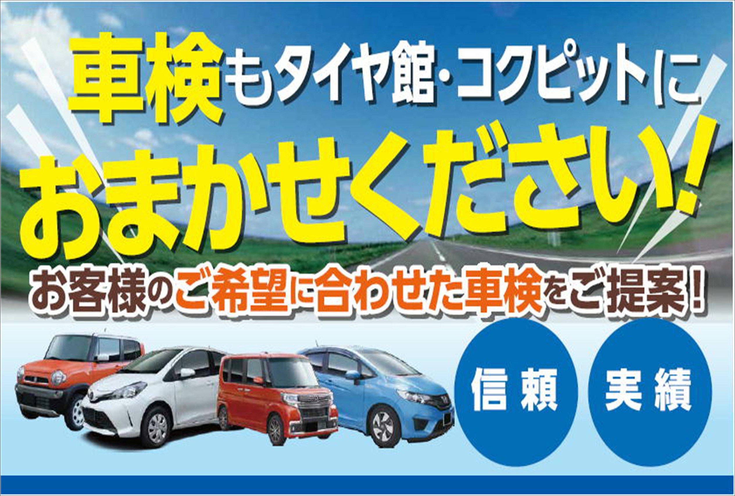 車検 もタイヤ館宗像店におまかせ！！  スタッフ日記  タイヤ館 宗像 