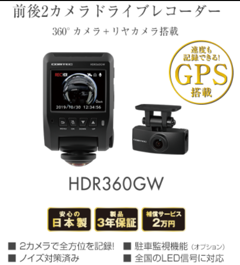 コムテックドライブレコーダー HDR360ＧＷ | AV&ナビ機器 | 商品情報