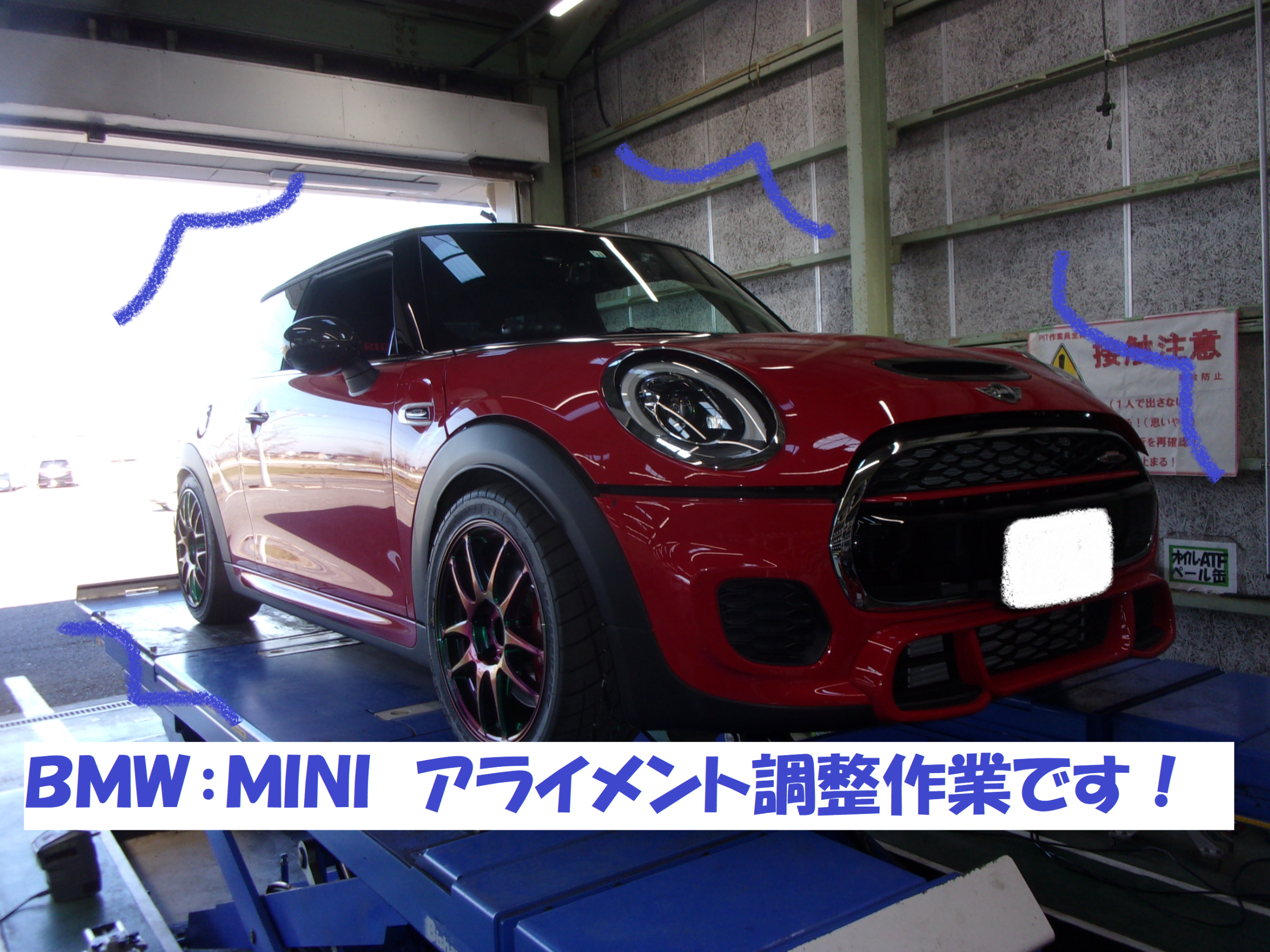 ＢＭＷ：ＭＩＮＩ Ｆ56】アライメント調整作業です | BMW MINI | 総和