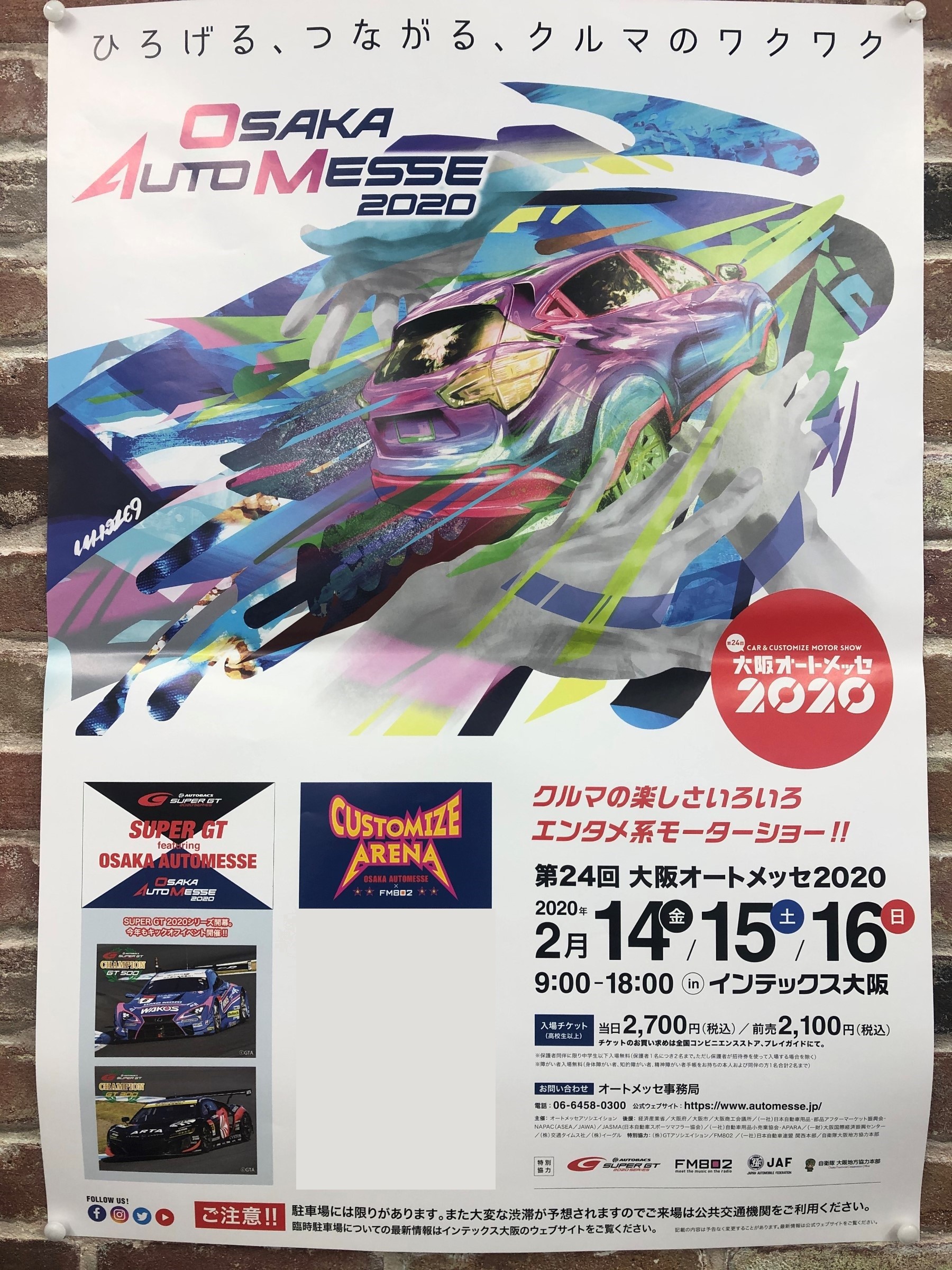 明日から 大阪オートメッセ が開催です スタッフ日記 タイヤ館 河内長野 大阪府 和歌山県のタイヤからはじまる トータルカーメンテナンス タイヤ館グループ