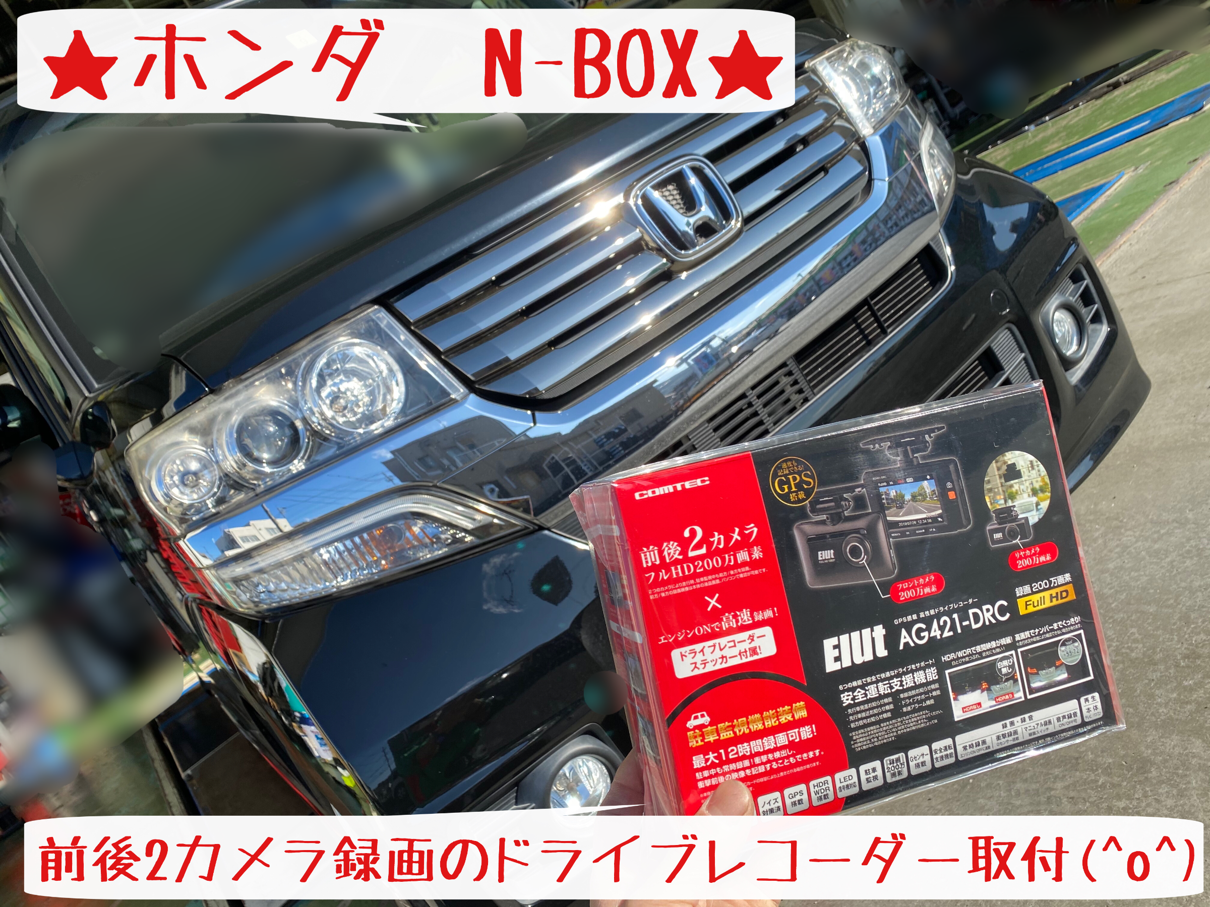 ▶︎ドライブレコーダー 前後2カメラ N-BOX 装着です！ | 店舗お