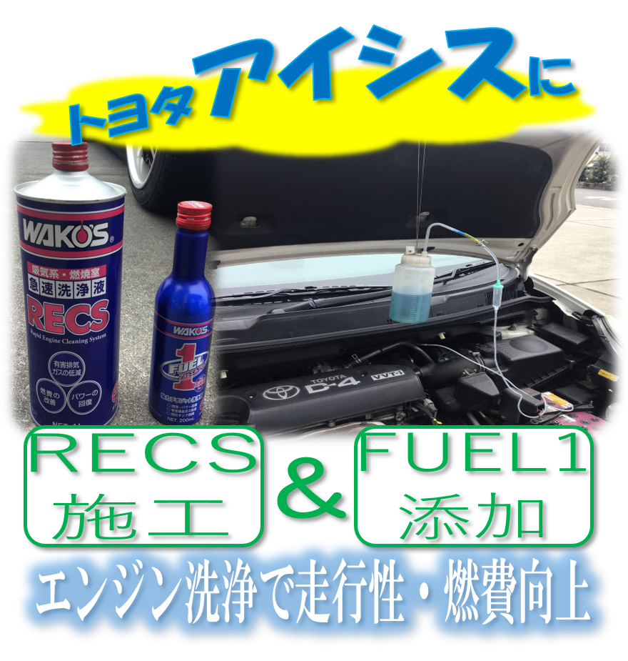 ワコーズ　RECS（レックス） Amazon.co.jp: WAKOS ワコーズ RECS レックス 急速エンジン