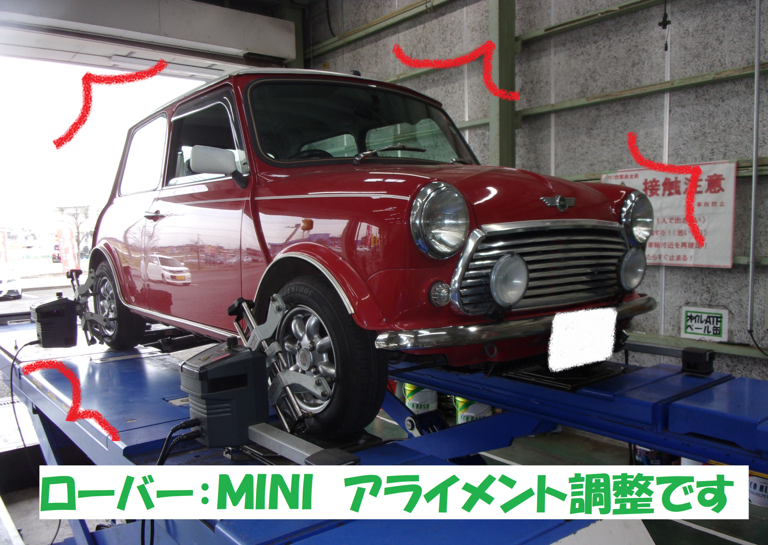 ローバー Mini アライメント調整作業です ミニ タイヤ タイヤ ホイール関連 4輪トータルアライメント調整 総和店こだわり作業 タイヤ館 総和 茨城県のタイヤ カー用品ショップ タイヤからはじまる トータルカーメンテナンス タイヤ館グループ