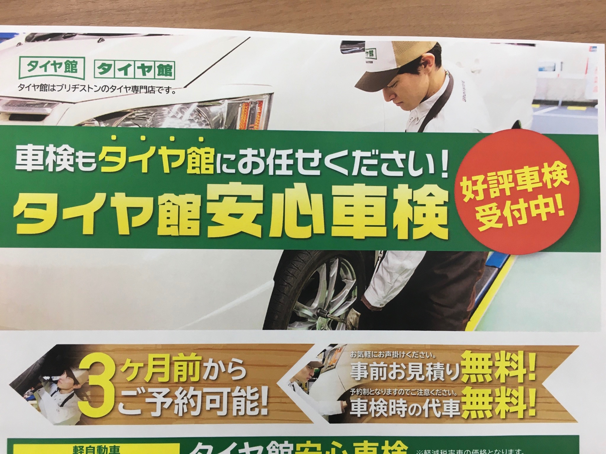 車検もタイヤ館 スタッフ日記 タイヤ館 広島祇園 タイヤからはじまる トータルカーメンテナンス タイヤ館グループ