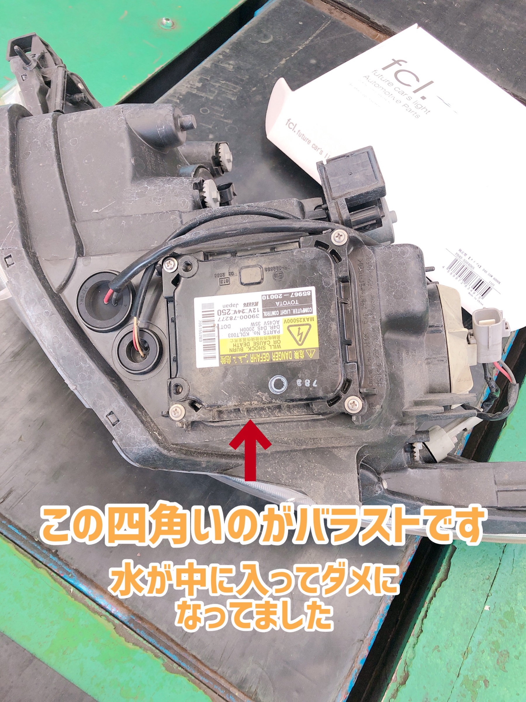 エスティマ ACR50W fcl製純正HIDパワーアップキット取付 | トヨタ