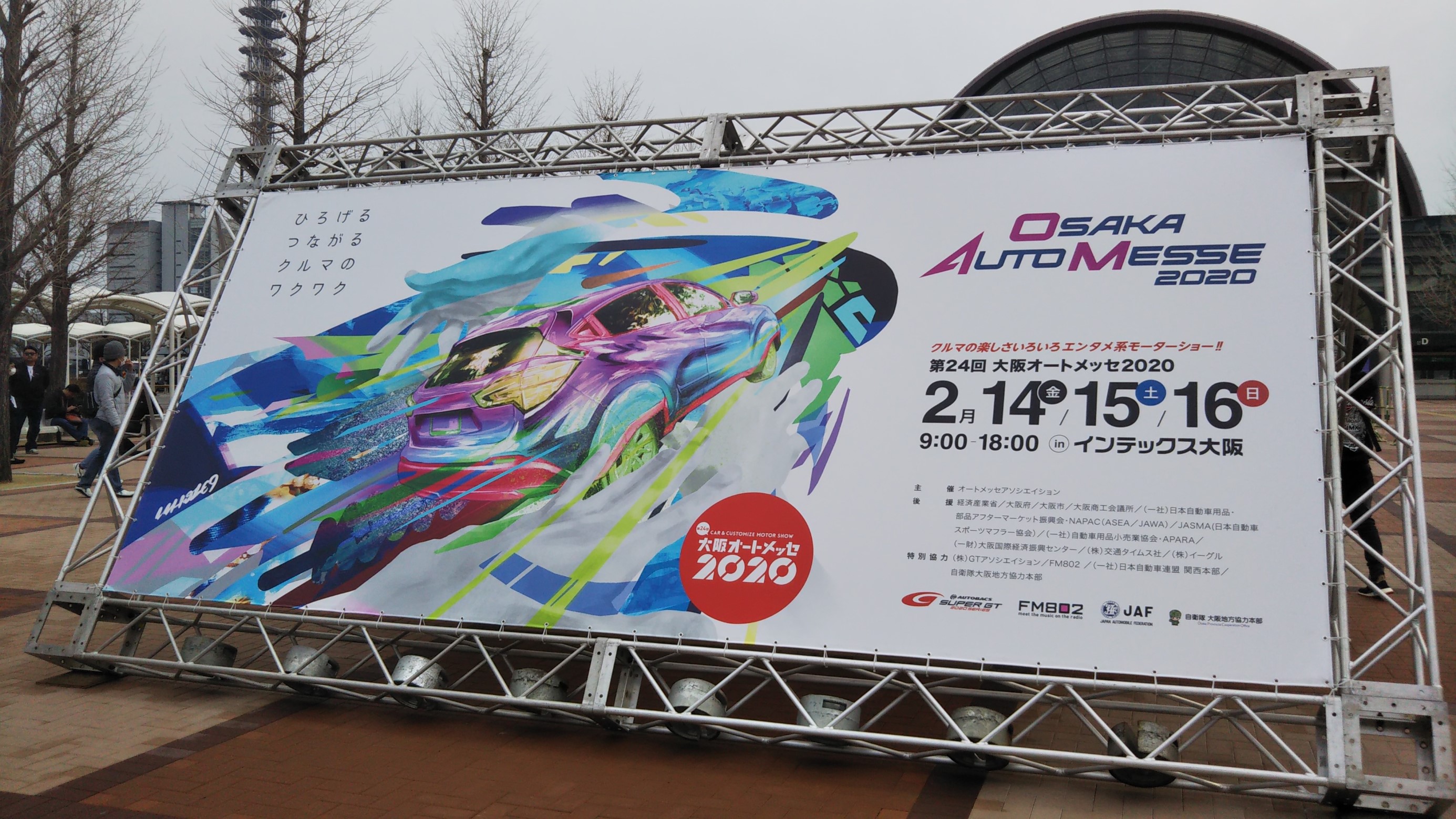 大阪オートメッセ スタッフ日記 タイヤ館 花博鶴見 タイヤからはじまる トータルカーメンテナンス タイヤ館グループ