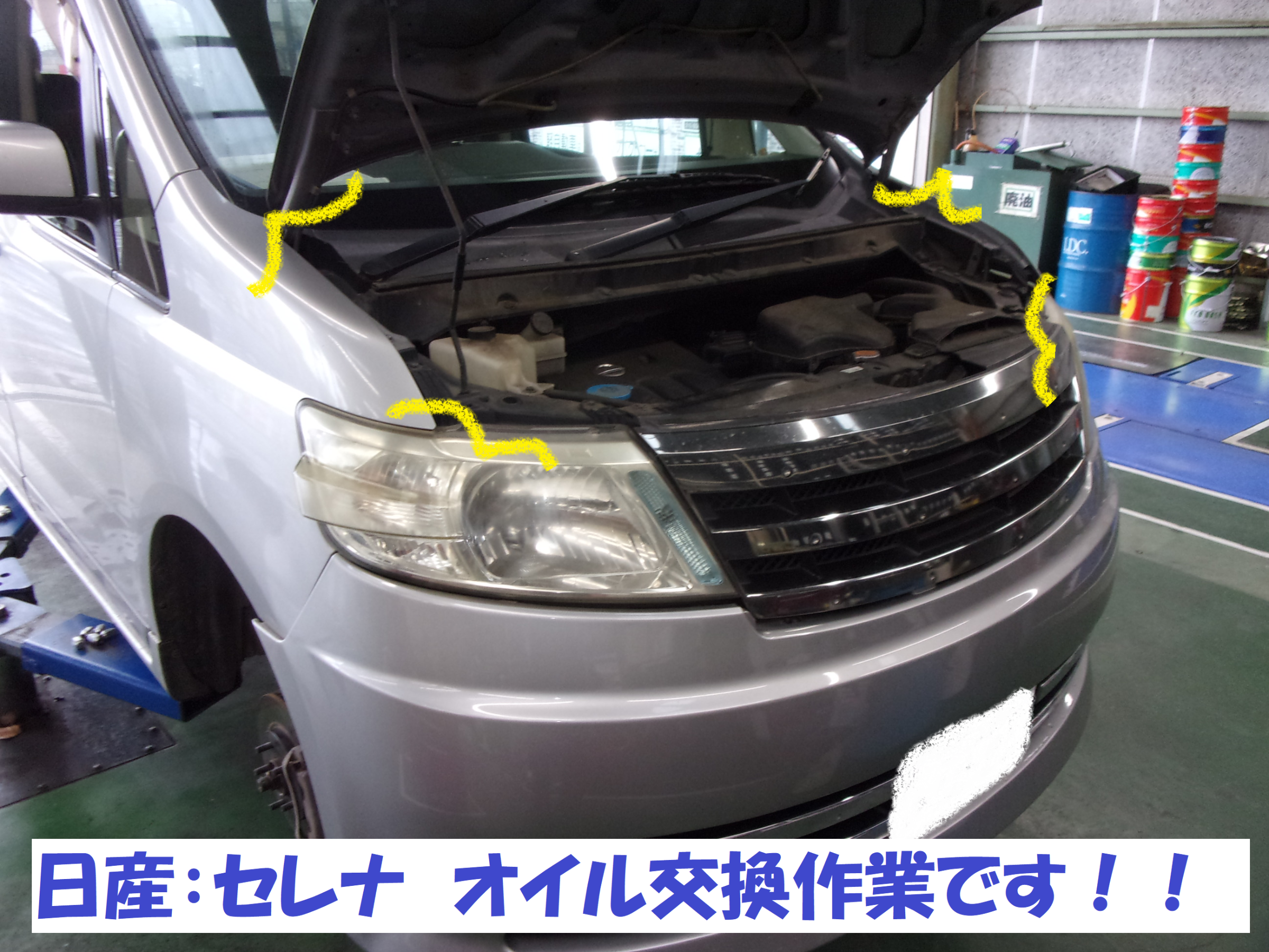 日産 セレナ タイヤ交換作業 オイル交換作業です 日産 セレナ メンテナンス商品 オイル関連 エンジンオイル交換 総和店こだわり作業 タイヤ館 総和 茨城県のタイヤ カー用品ショップ タイヤからはじまる トータルカーメンテナンス タイヤ館グループ
