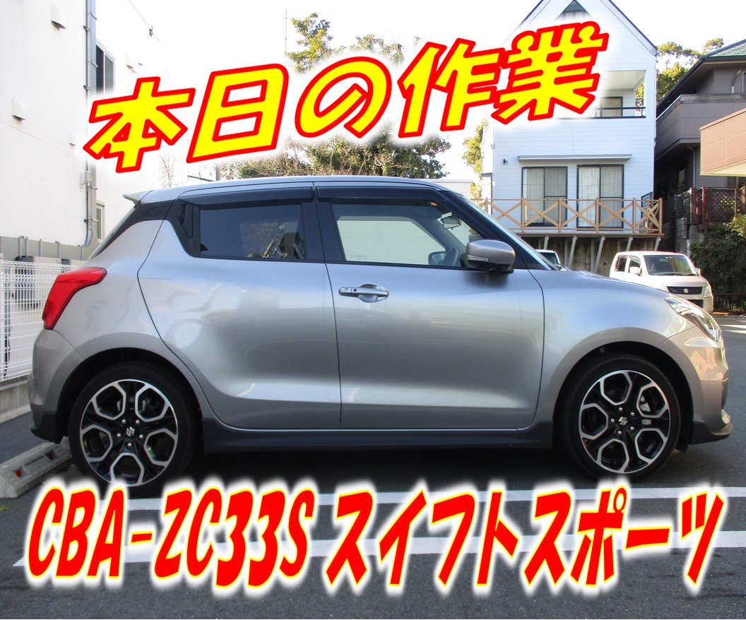 CBA-ZC33S スイフトスポーツ スタッドレス交換 | スズキ スイフト