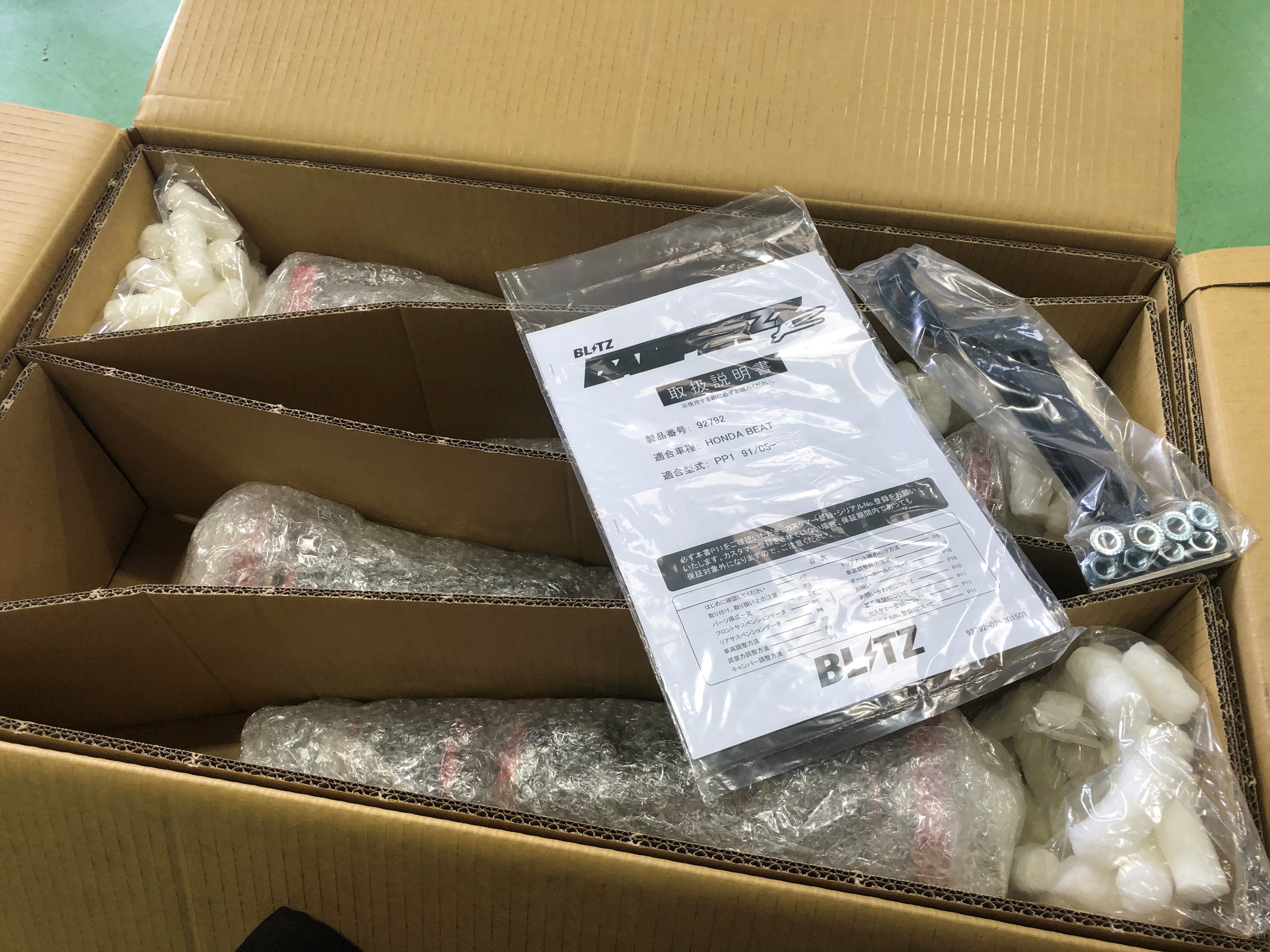 ホンダ ビート PP1 に、BLITZ DAMPER ZZ-Rを取り付けました!! | ホンダ ビート その他 パーツ取付 > サスペンション取付 | 技術サービス施工事例 | タイヤ館 福岡東 | タイヤからはじまる、トータルカーメンテナンス タイヤ館グループ ホンダ ビート PP1 に、BLITZ DAMPER ZZ-Rを取り付けました!! | ホンダ ビート その他 パーツ取付 > サスペンション取付 | 技術サービス施工事例 | タイヤ館 福岡東 | タイヤからはじまる、トータルカーメンテナンス タイヤ館グループ