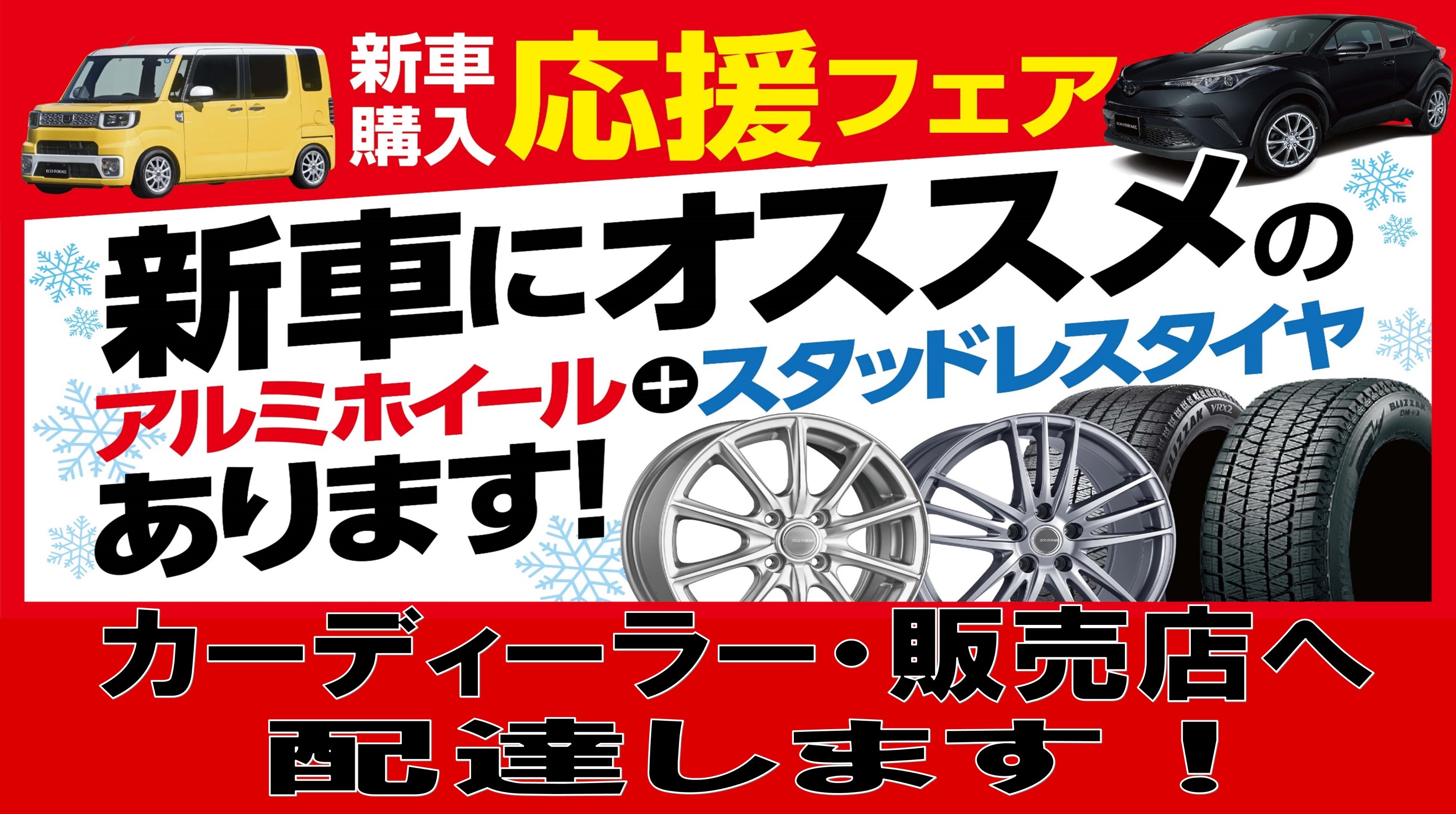新車 のタイヤもタイヤ館で スタッフ日記 タイヤ館 秋田仁井田 秋田県のタイヤ カー用品ショップ タイヤからはじまる トータルカーメンテナンス タイヤ館グループ