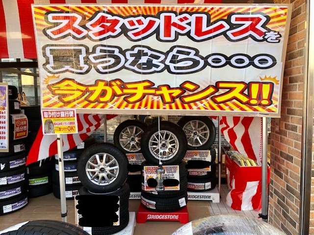 スタッドレス在庫処分 施工事例 入荷情報 タイヤ館 行橋 タイヤからはじまる トータルカーメンテナンス タイヤ館グループ