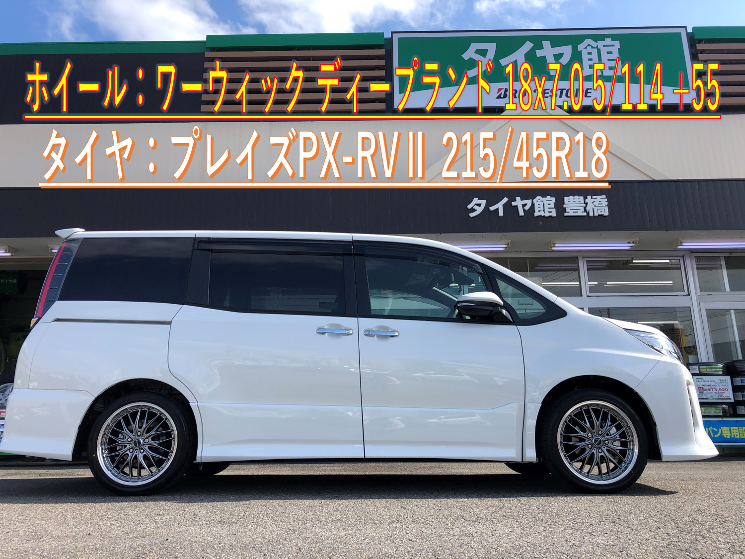 トヨタ ノア（80系） タイヤホイール交換！！ | トヨタ ノア タイヤ