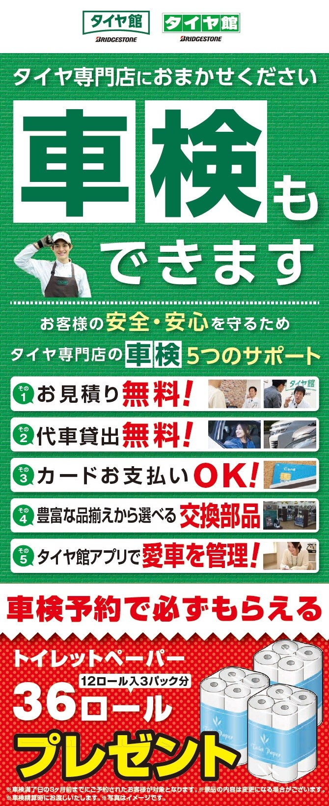 車検も取り扱っております スタッフ日記 タイヤ館 草加インター タイヤからはじまる トータルカーメンテナンス タイヤ館グループ