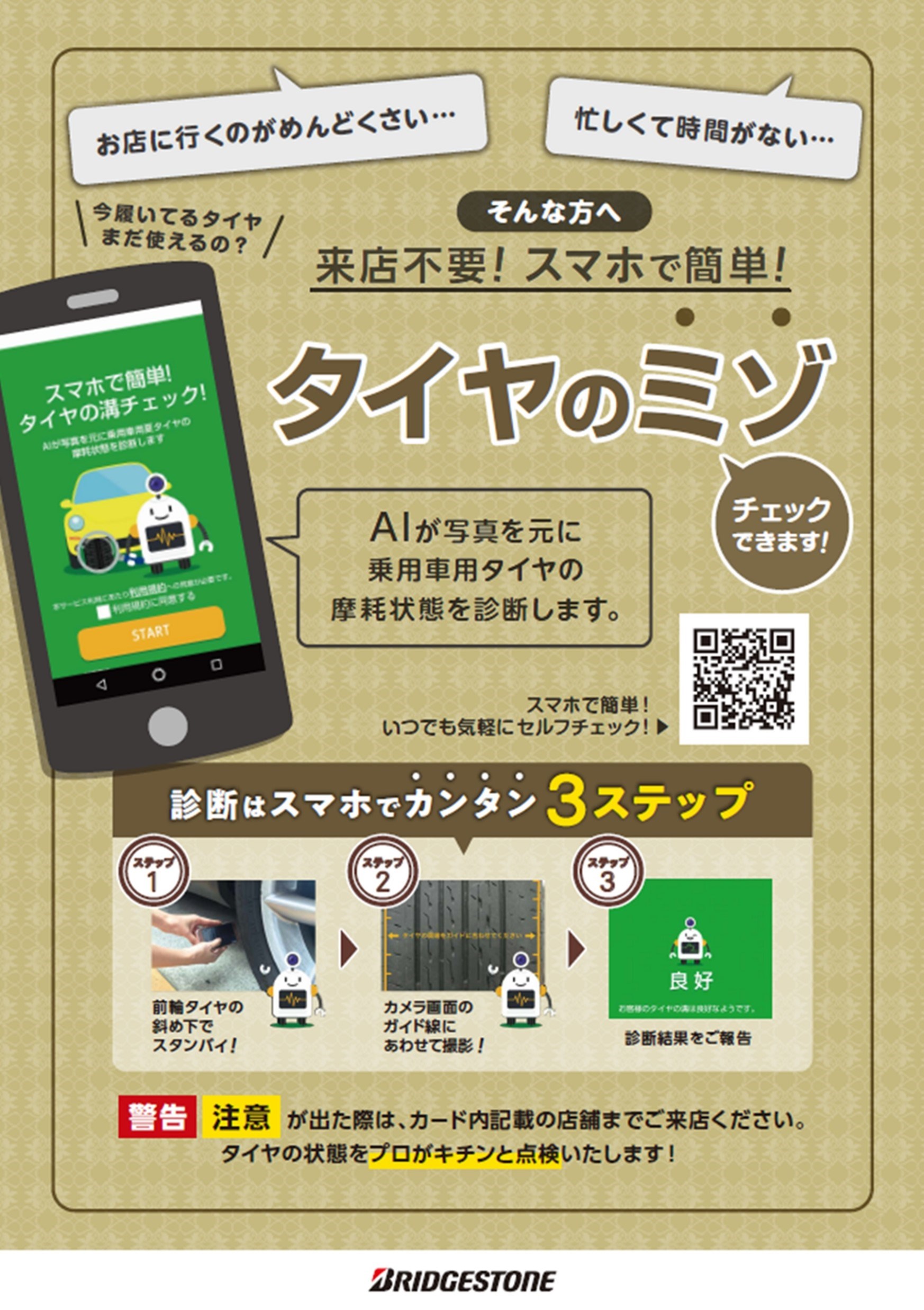スマホで簡単 タイヤチェック スタッフ日記 タイヤ館 ルート４５ 宮城県のタイヤ カー用品ショップ タイヤからはじまる トータルカーメンテナンス タイヤ館グループ