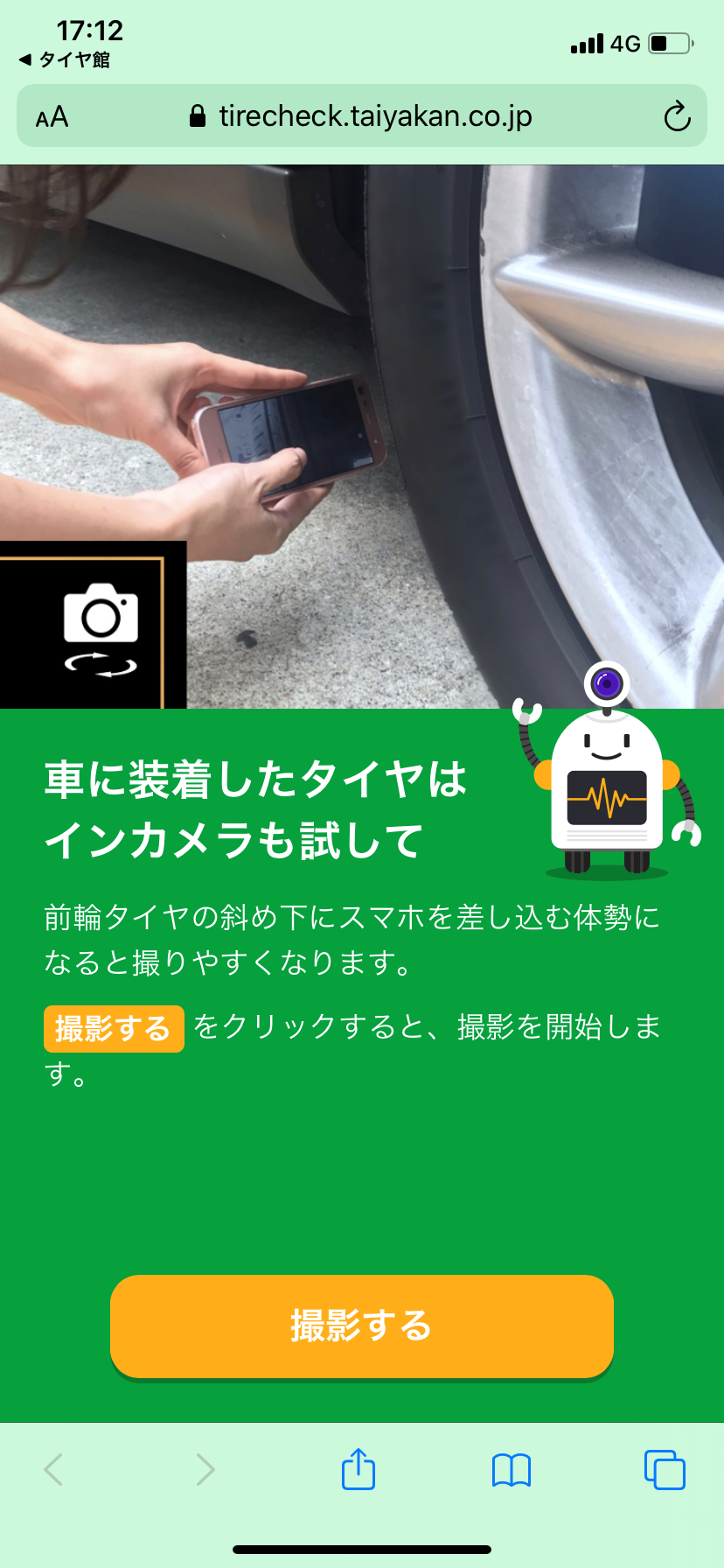 スマホで簡単 タイヤチェック スタッフ日記 タイヤ館 ルート４５ 宮城県のタイヤ カー用品ショップ タイヤからはじまる トータルカーメンテナンス タイヤ館グループ