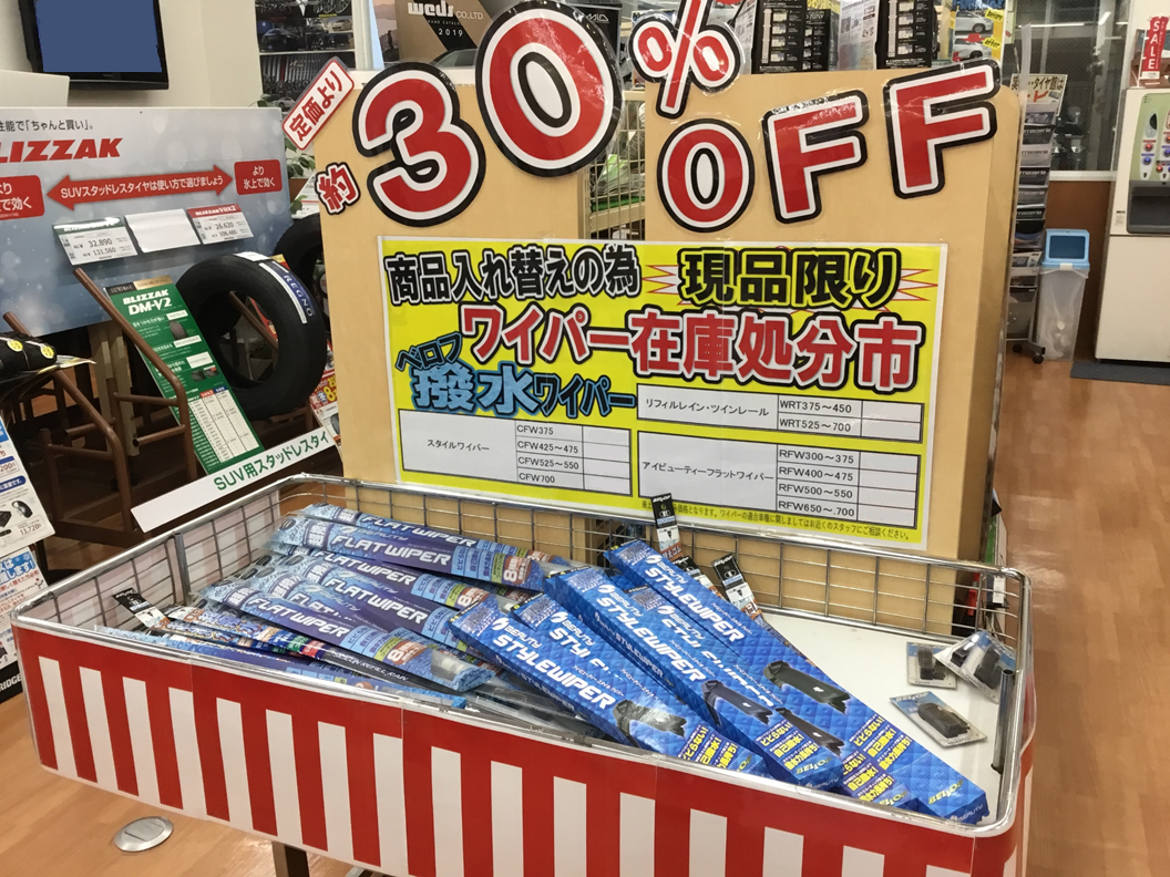 商品入れ替えの為セールやってます！