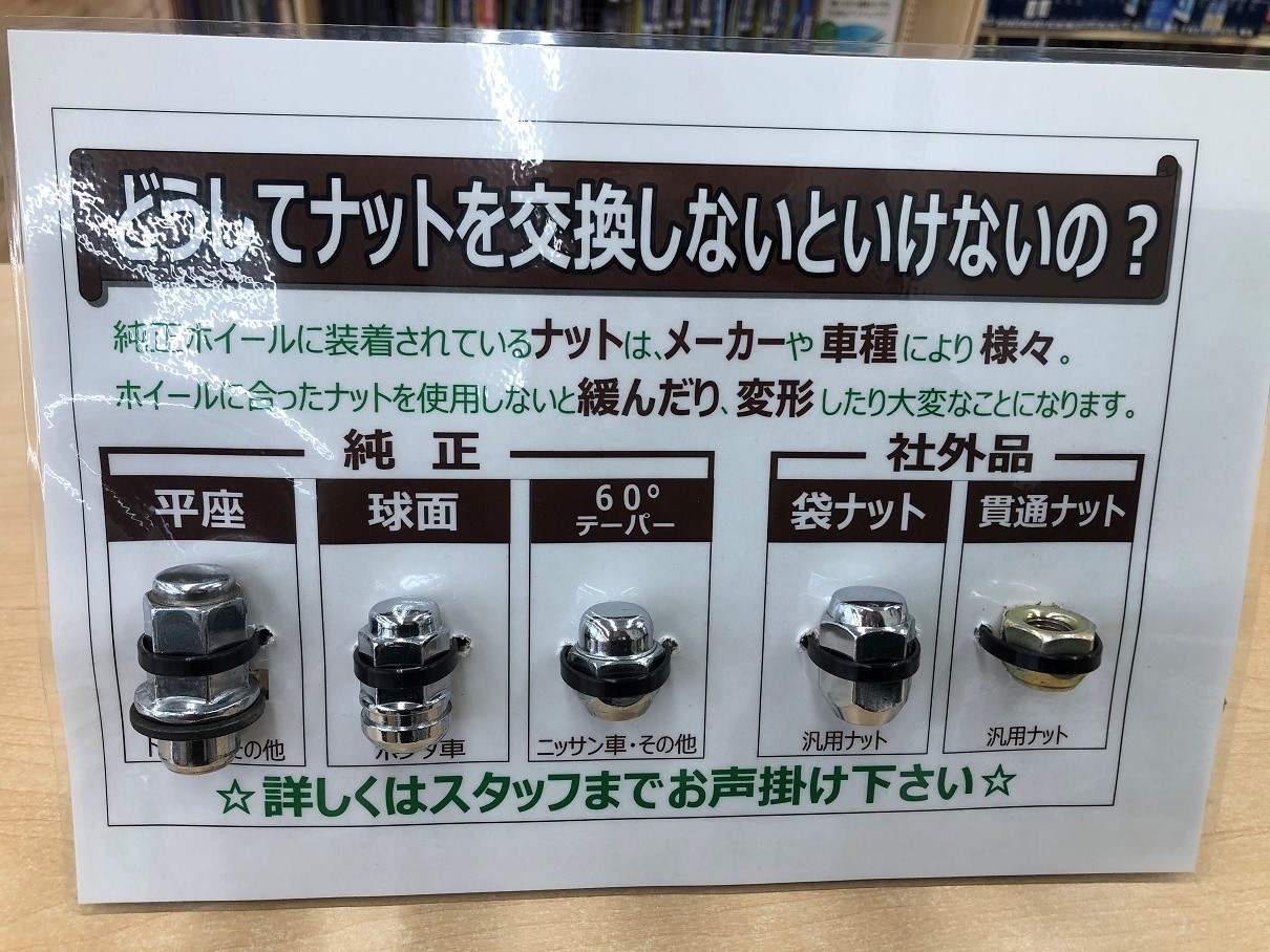 ナットお忘れなく スタッフ日記 タイヤ館 千歳 タイヤからはじまる トータルカーメンテナンス タイヤ館グループ