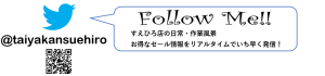 旭川すえひろ店Twitter