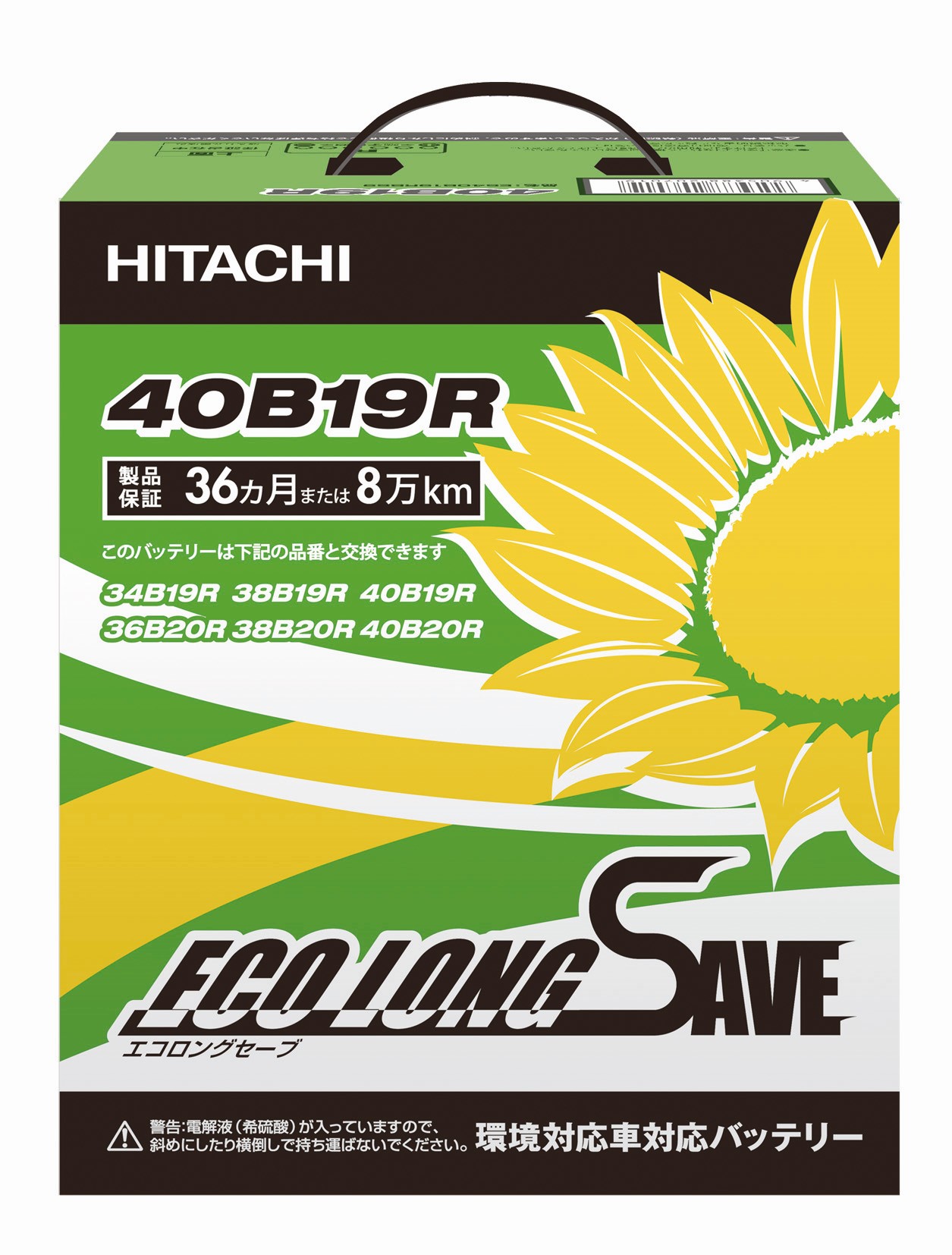 Hitachi エコロングセーブ バッテリー メンテナンス商品 商品情報 タイヤ館 イオンタウン稲毛長沼 タイヤからはじまる トータルカーメンテナンス タイヤ館グループ