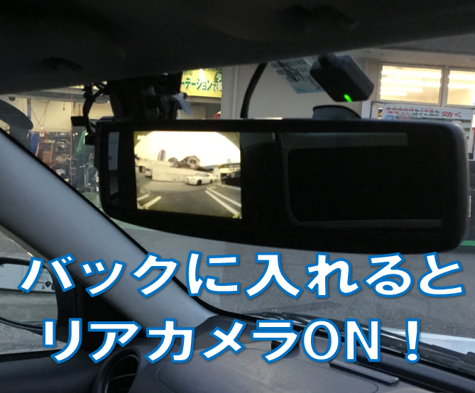 バックミラー型モニター取付 トヨタ プロボックス Av ナビ機器 パーツ取付 各種用品取付 サービス事例 タイヤ館 安城 愛知県 三重県のタイヤ カー用品ショップ タイヤからはじまる トータルカーメンテナンス タイヤ館グループ