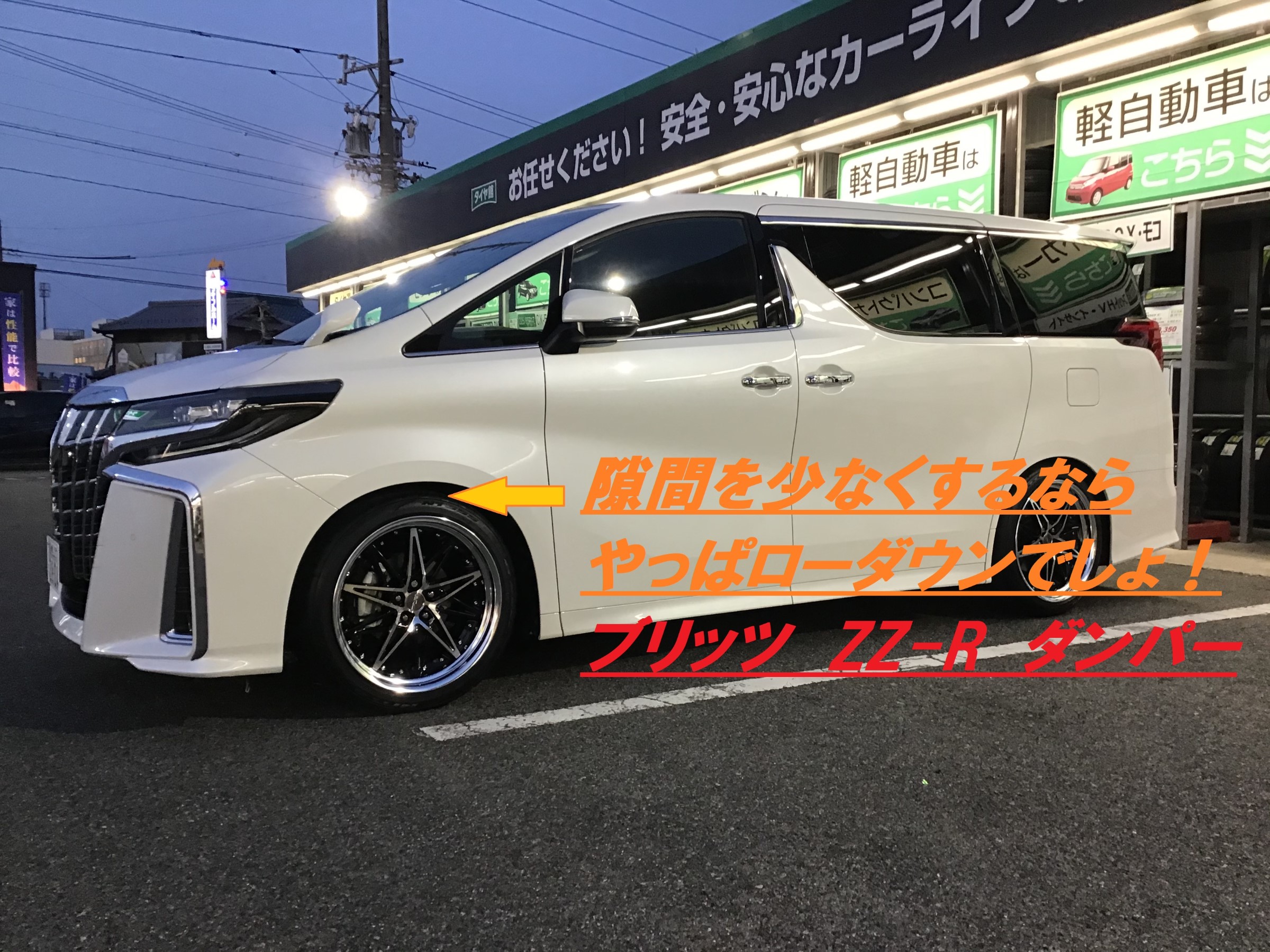 30アルファード 車高調 アルミ取り付け 3dアライメント トヨタ アルファード ホイール パーツ取付 足回り関係取付 サービス事例 タイヤ館 小牧 愛知県 三重県のタイヤ カー用品ショップ タイヤからはじまる トータルカーメンテナンス タイヤ館グループ