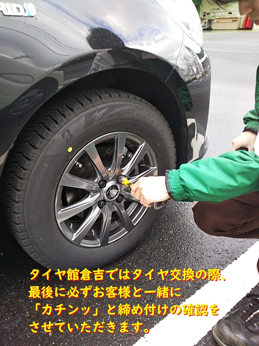 タイヤ交換の際には必ずナットの確認を サービス事例 タイヤ館 倉吉 タイヤからはじまる トータルカーメンテナンス タイヤ館グループ