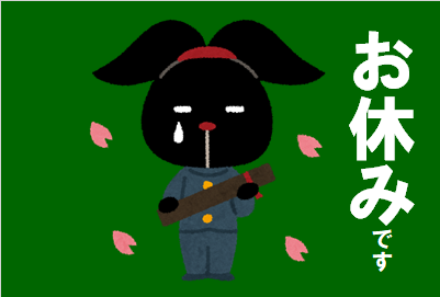 いらすとや様のイラストを使用しました。