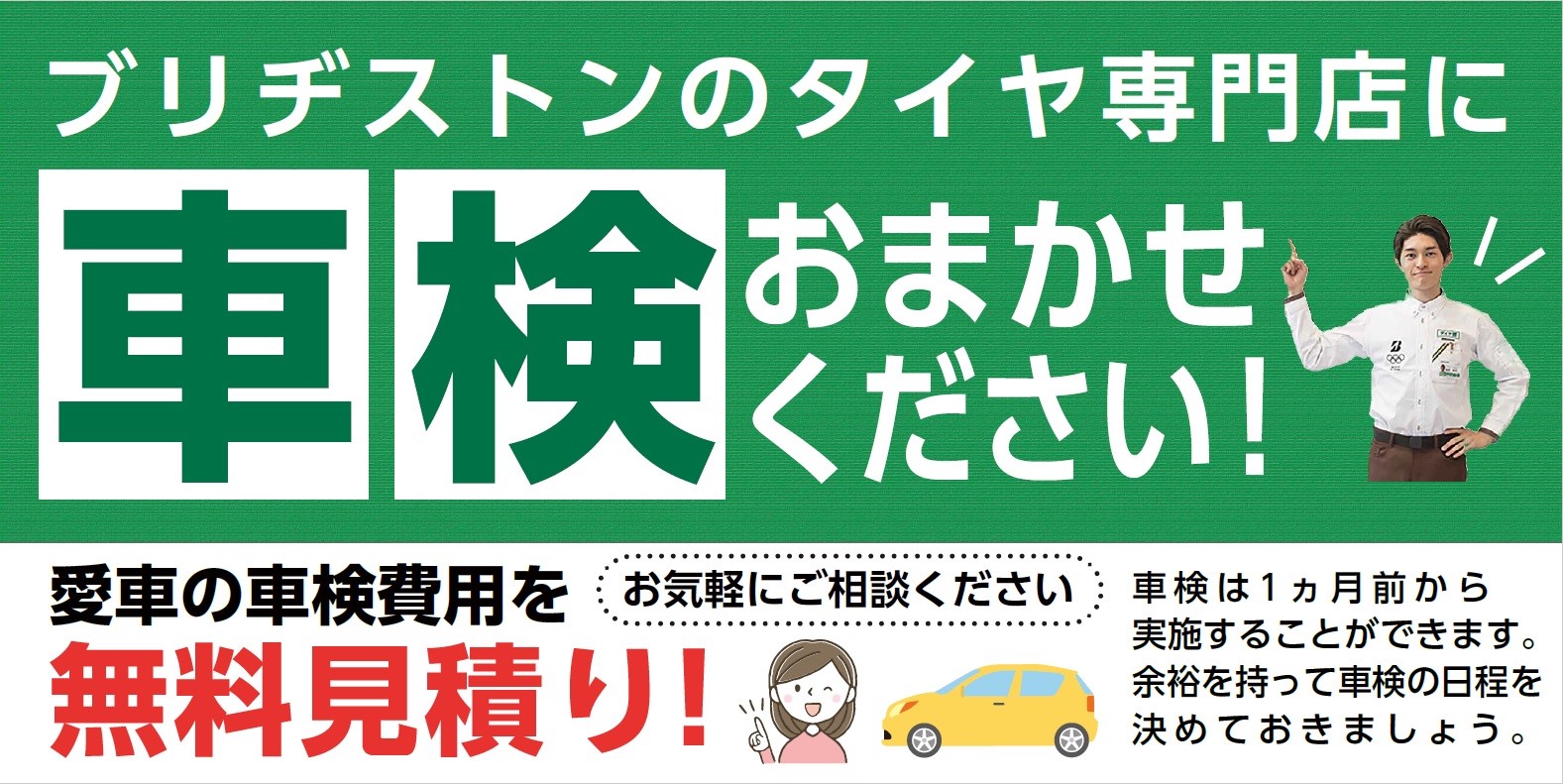 車検 承っております その他 車検 スタッフ日記 タイヤ館 寺尾 新潟県のタイヤ カー用品ショップ タイヤからはじまる トータルカーメンテナンス タイヤ館グループ