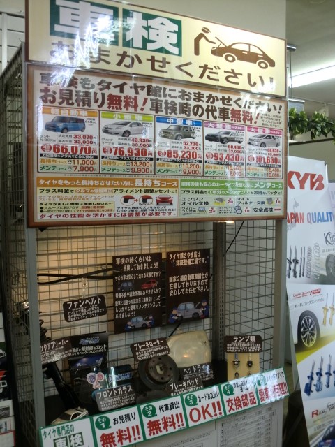 車検 タイヤ館さやま店にお任せください メンテナンス商品 その他 無料安全点検 サービス事例 タイヤ館 さやま タイヤからはじまる トータルカーメンテナンス タイヤ館グループ