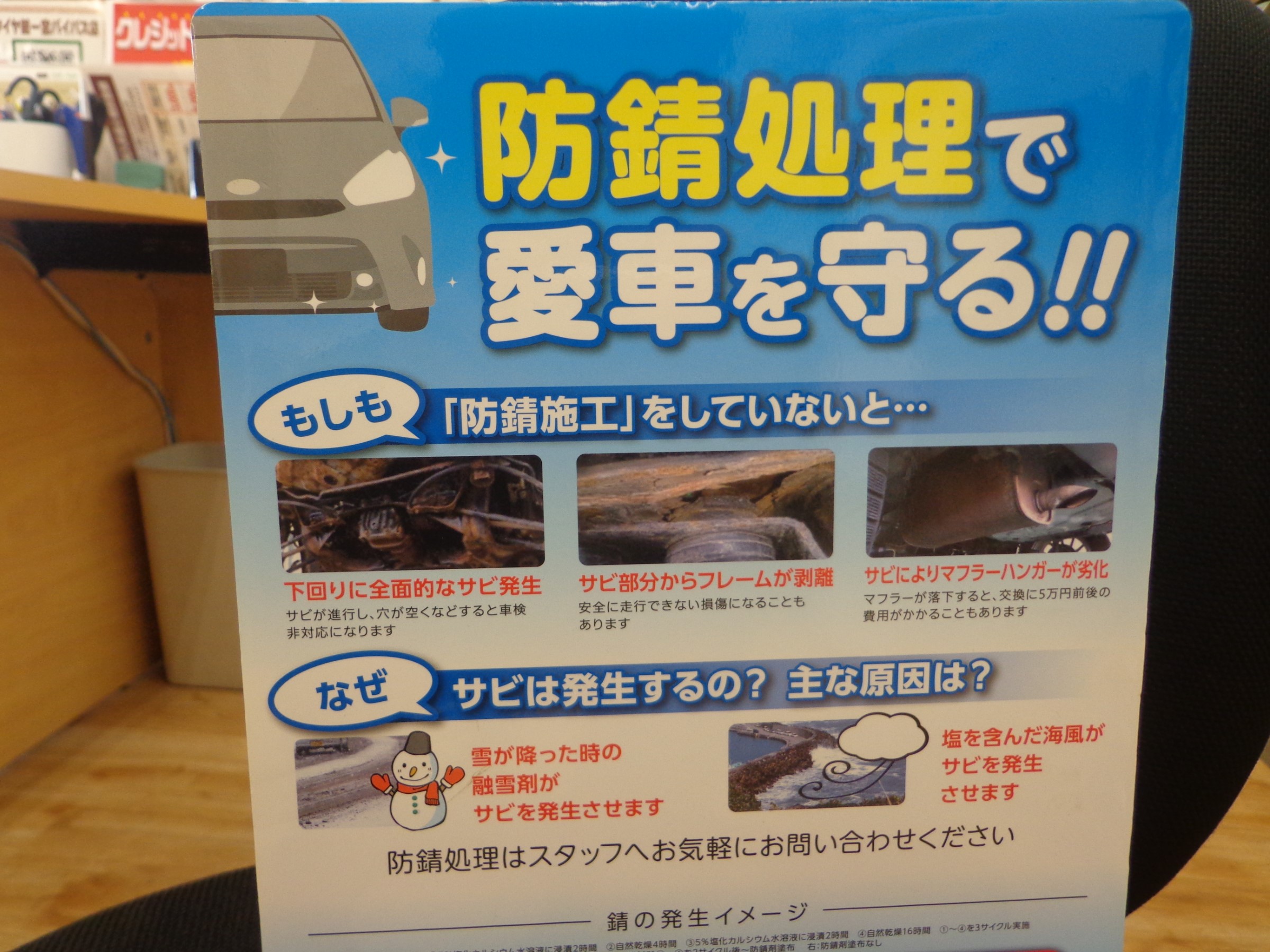 施工事例 防錆 スタッフ日記 タイヤ館 一宮バイパス 愛知県 三重県のタイヤ カー用品ショップ タイヤからはじまる トータルカーメンテナンス タイヤ館グループ
