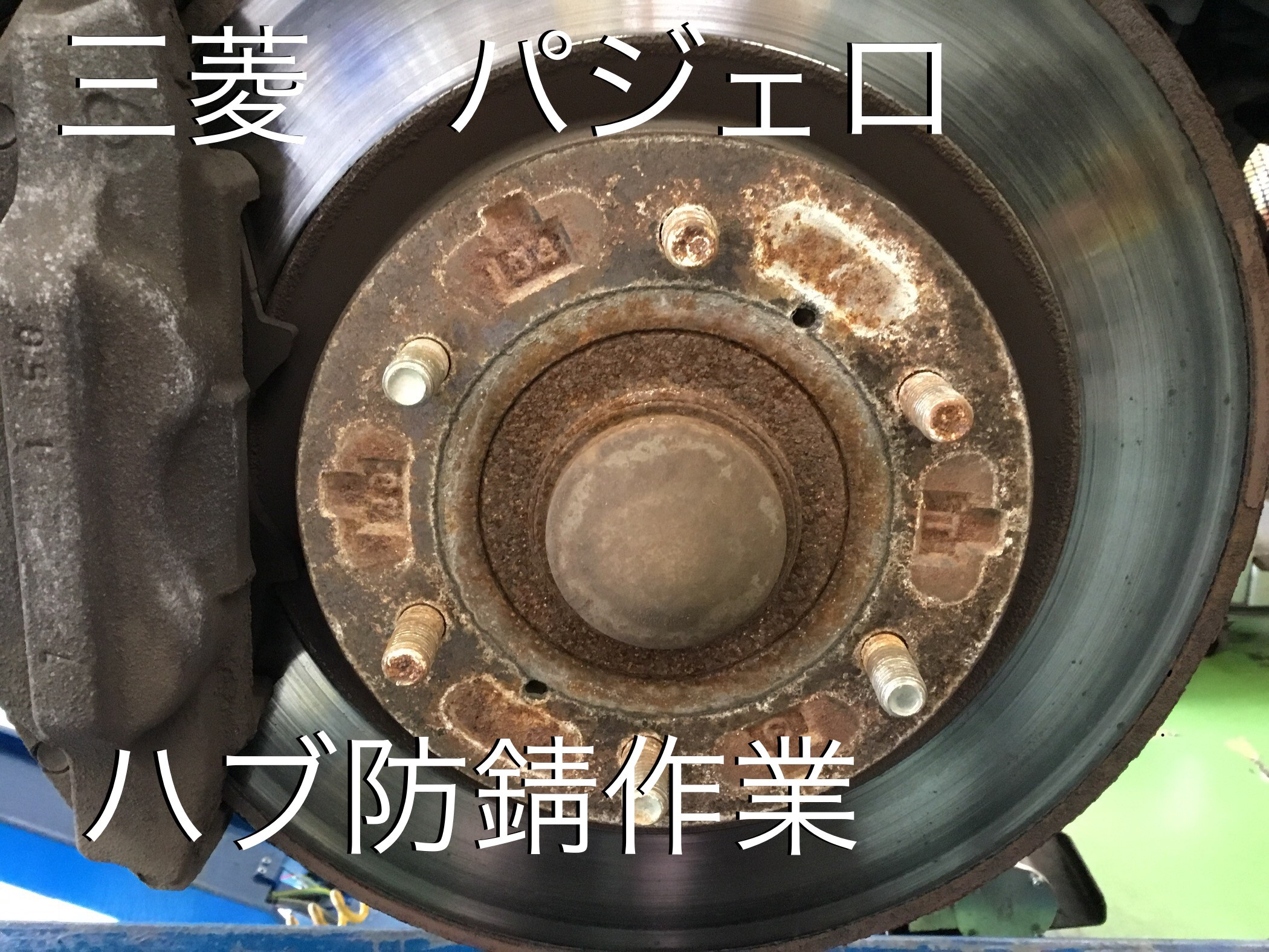 三菱 パジェロ 防錆コーティング作業 三菱 パジェロ メンテナンス商品 その他 防錆コーティング 下部 サービス事例 タイヤ館 大垣 岐阜県のタイヤ カー用品ショップ タイヤからはじまる トータルカーメンテナンス タイヤ館グループ
