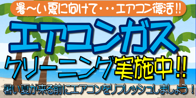 エアコンガス クーラーガス クリーニング 補充 始めました お知らせ タイヤ館 飯塚 タイヤからはじまる トータルカーメンテナンス タイヤ館グループ