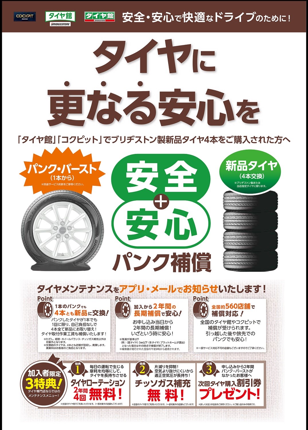本社作成チラシ