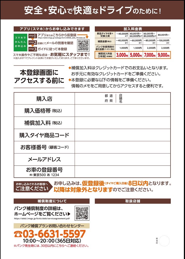 本社作成チラシ