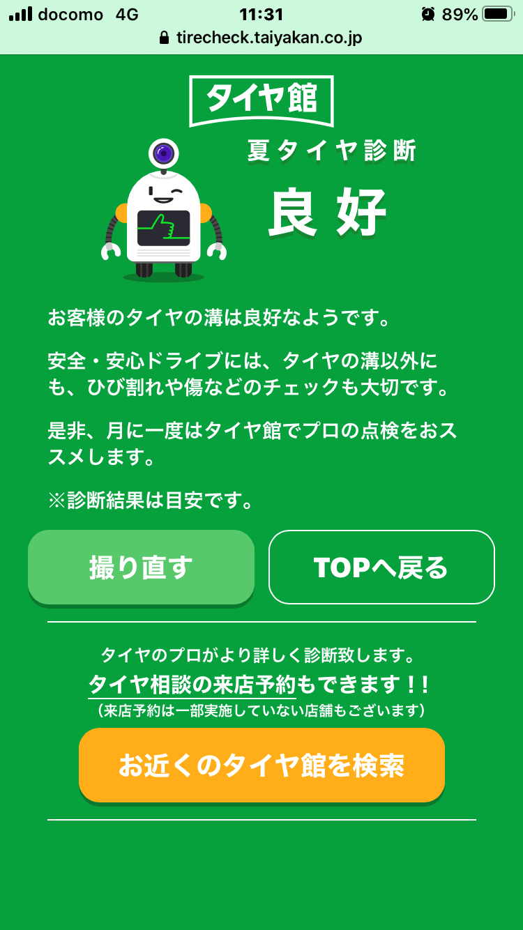 スタッフ撮影分