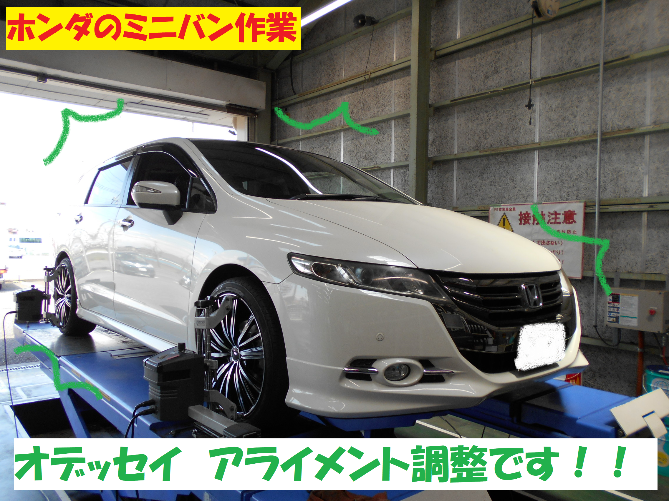 ホンダ オデッセイ Rb3 アライメント調整作業です ホンダ オデッセイ タイヤ タイヤ ホイール関連 4輪トータルアライメント調整 総和店こだわり作業 タイヤ館 総和 茨城県のタイヤ カー用品ショップ タイヤからはじまる トータルカーメンテナンス