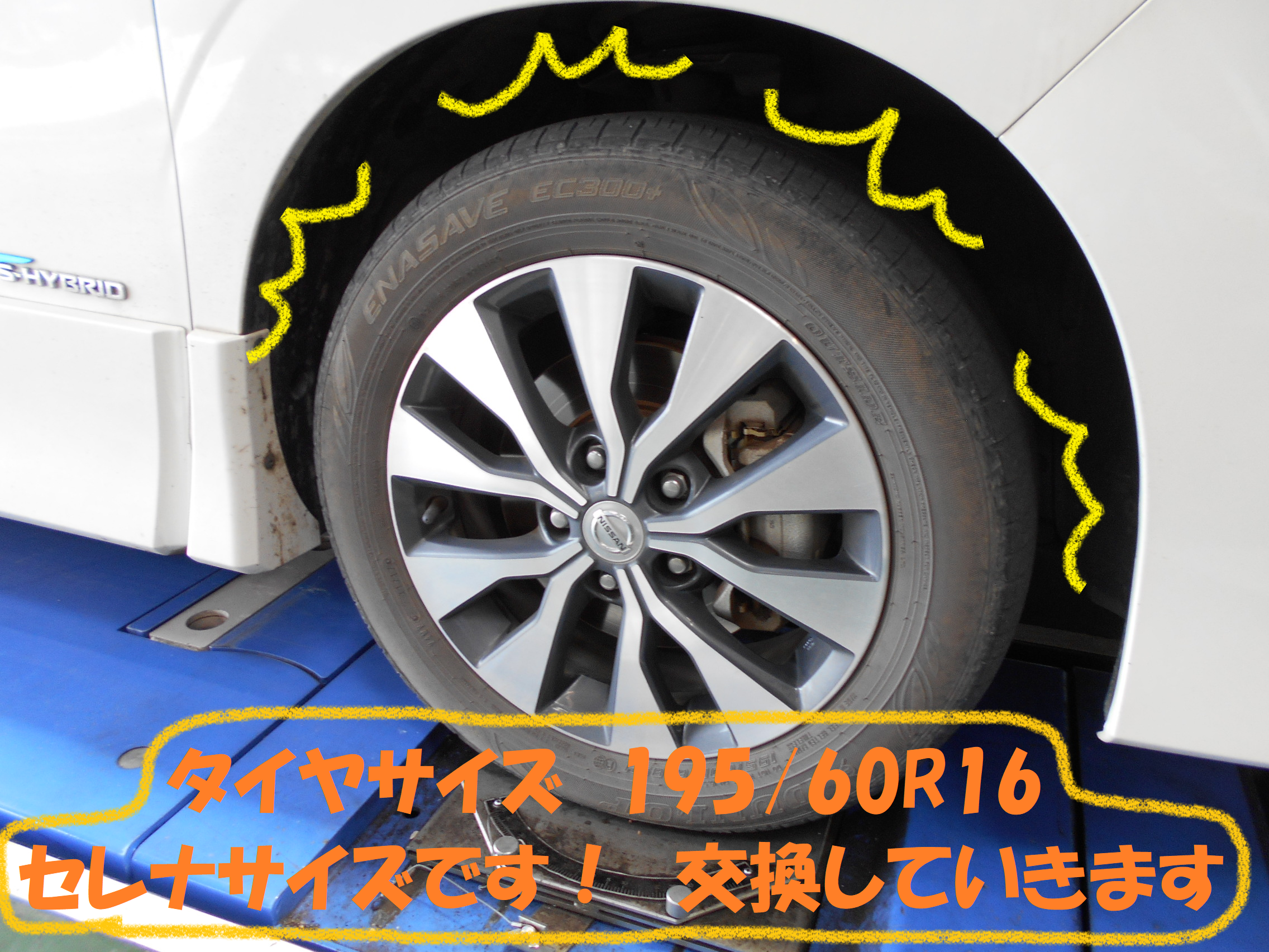 日産：セレナC27型】タイヤ交換作業です！！ | 日産 セレナ タイヤ