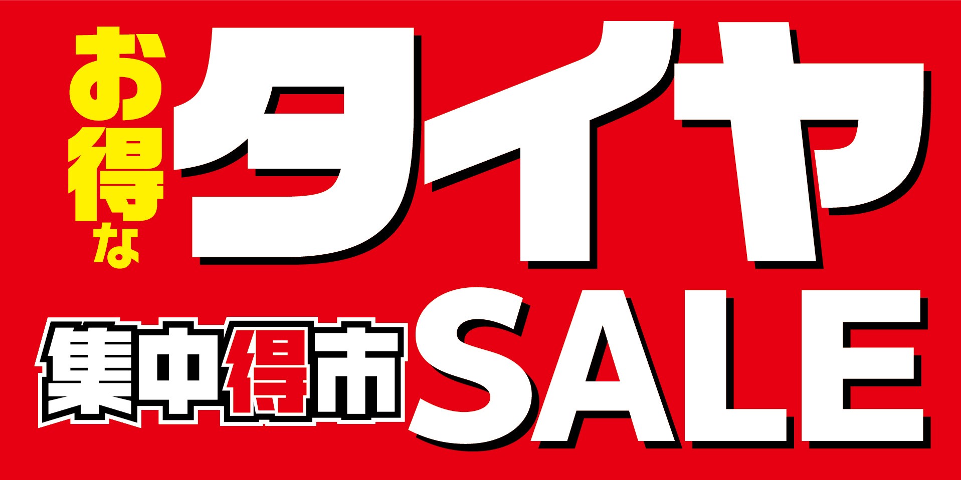 画像はチラシ制作会社作成分
