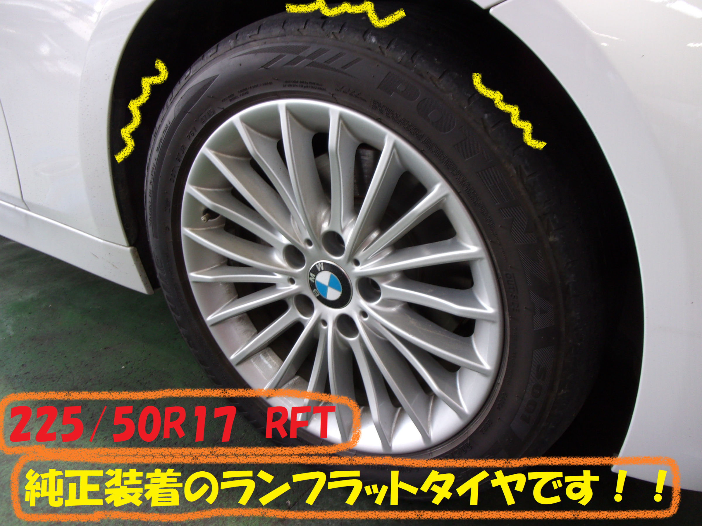 ｂｍｗ ｆ30 3ｉタイヤ交換作業です その Bmw 3シリーズ タイヤ ランフラットタイヤ取扱 総和店こだわり作業 タイヤ館 総和 茨城県のタイヤ カー用品ショップ タイヤからはじまる トータルカーメンテナンス タイヤ館グループ