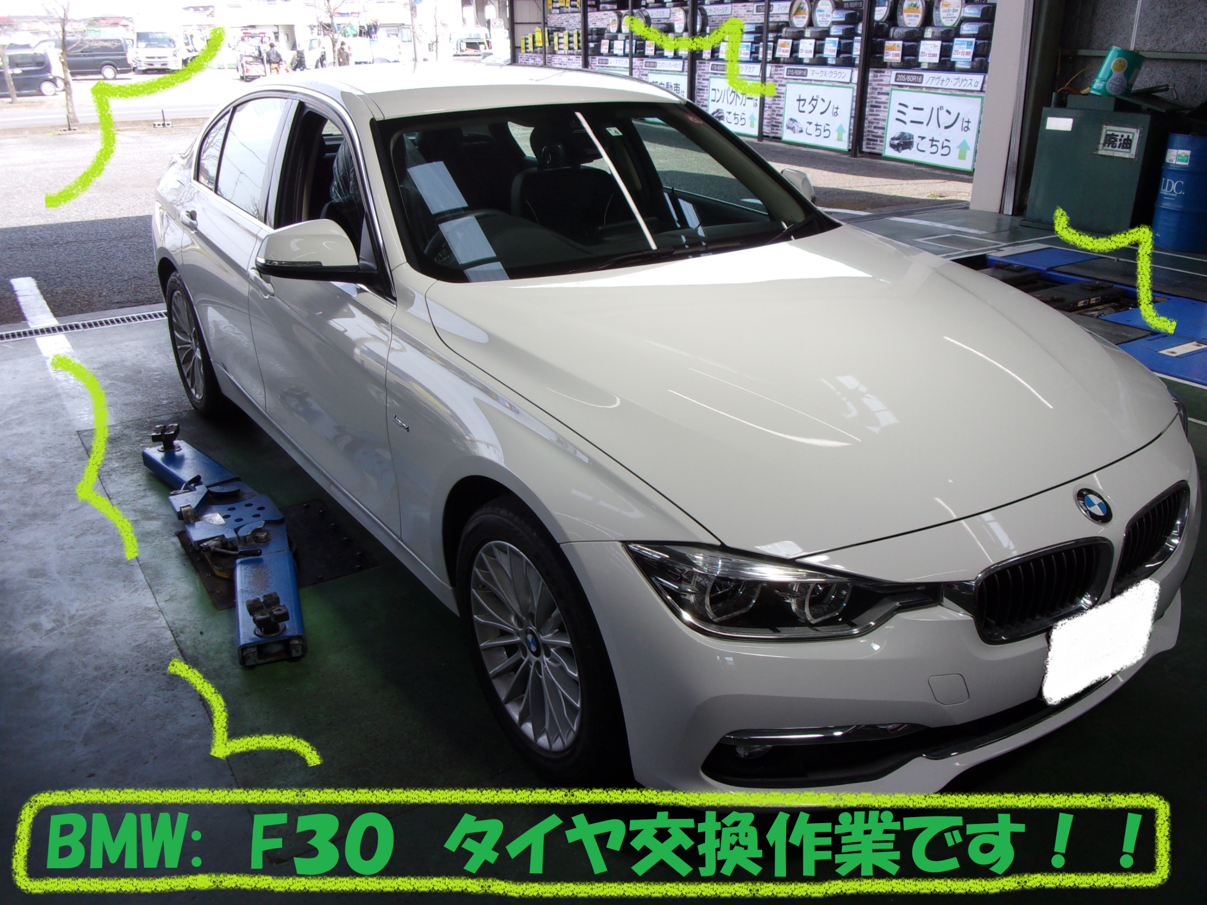 ｂｍｗ ｆ30 3ｉタイヤ交換作業です その Bmw 3シリーズ タイヤ ランフラットタイヤ取扱 総和店こだわり作業 タイヤ館 総和 茨城県のタイヤ カー用品ショップ タイヤからはじまる トータルカーメンテナンス タイヤ館グループ