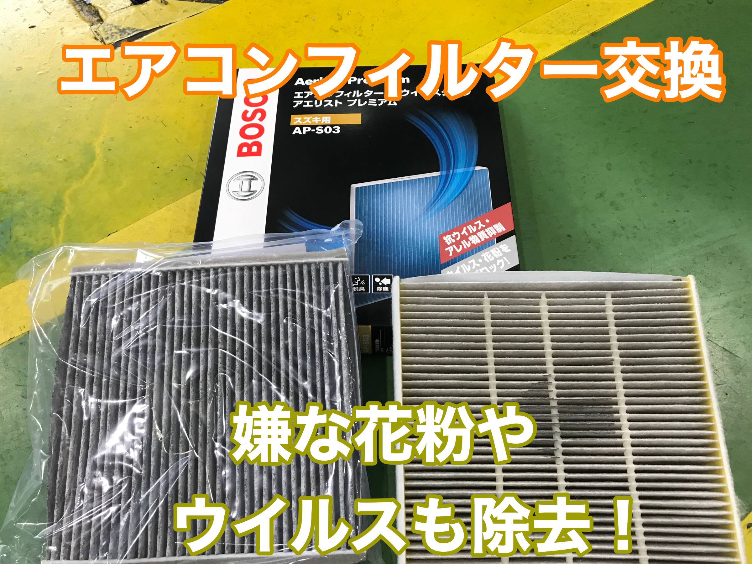 花粉対策 エアコンフィルター交換 ダイハツ メンテナンス商品 サービス事例 タイヤ館 日永 愛知県 三重県のタイヤ カー用品ショップ タイヤからはじまる トータルカーメンテナンス タイヤ館グループ