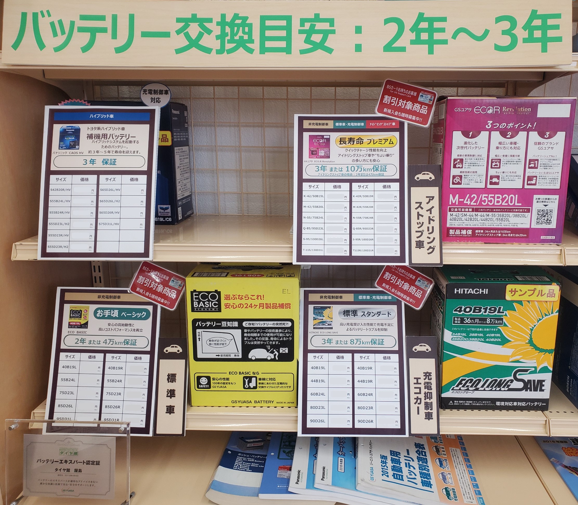 バッテリー メンテナンス商品 商品情報 タイヤ館 高松屋島
