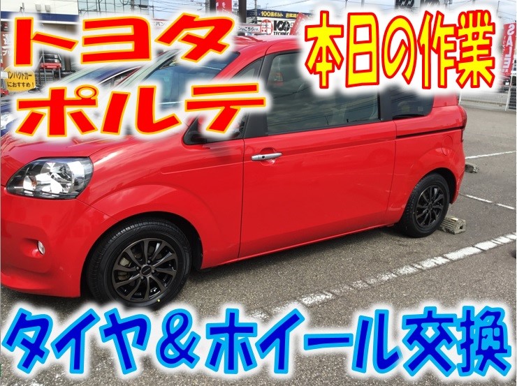 トヨタ ポルテ タイヤ ホイール交換 トヨタ ポルテ 作業紹介 タイヤ館 金沢西 石川県 福井県のタイヤ カー用品ショップ タイヤ からはじまる トータルカーメンテナンス タイヤ館グループ