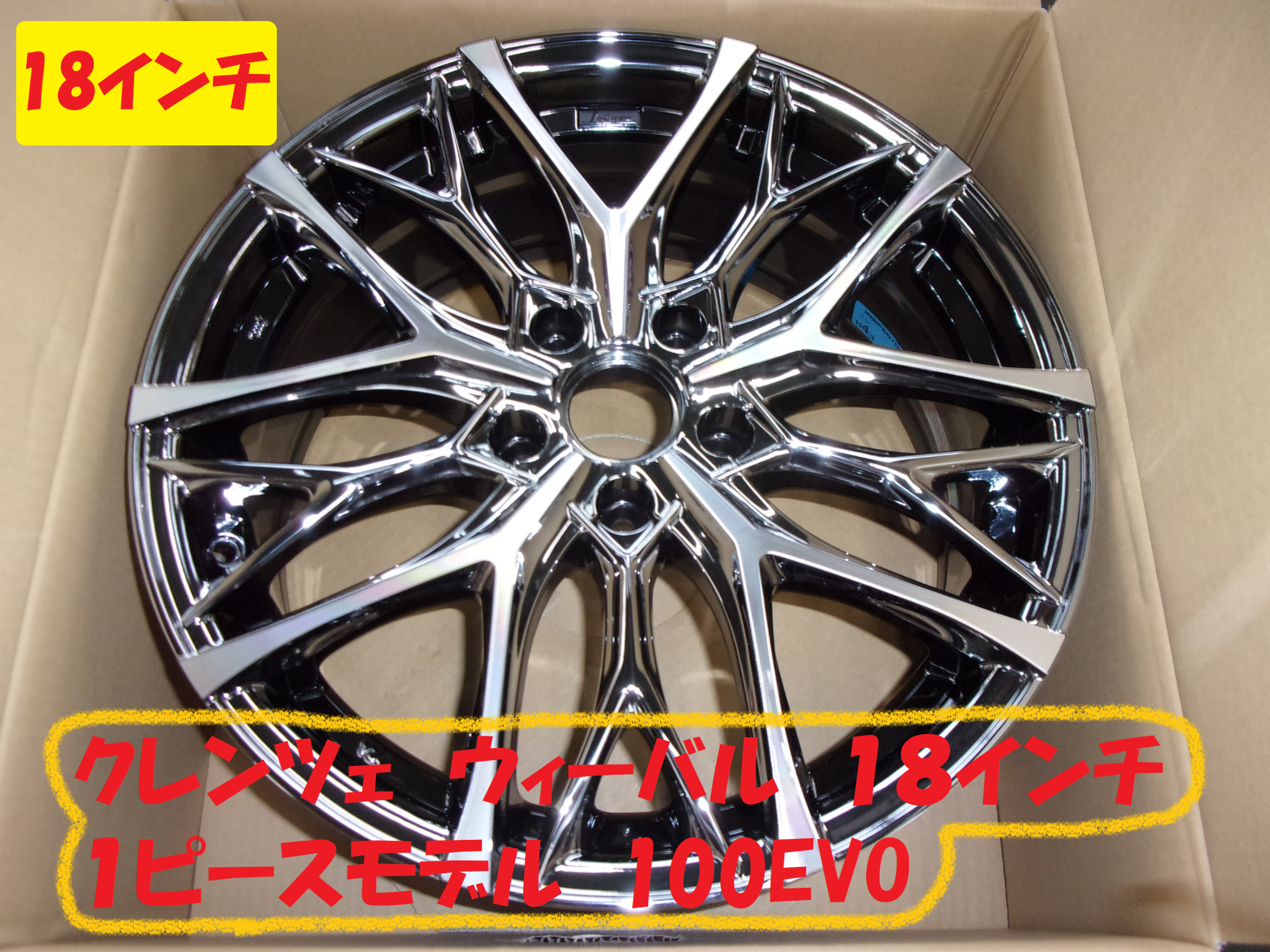 数量限定・即納特価!! クレンツェ ウィーバル 18インチ | www