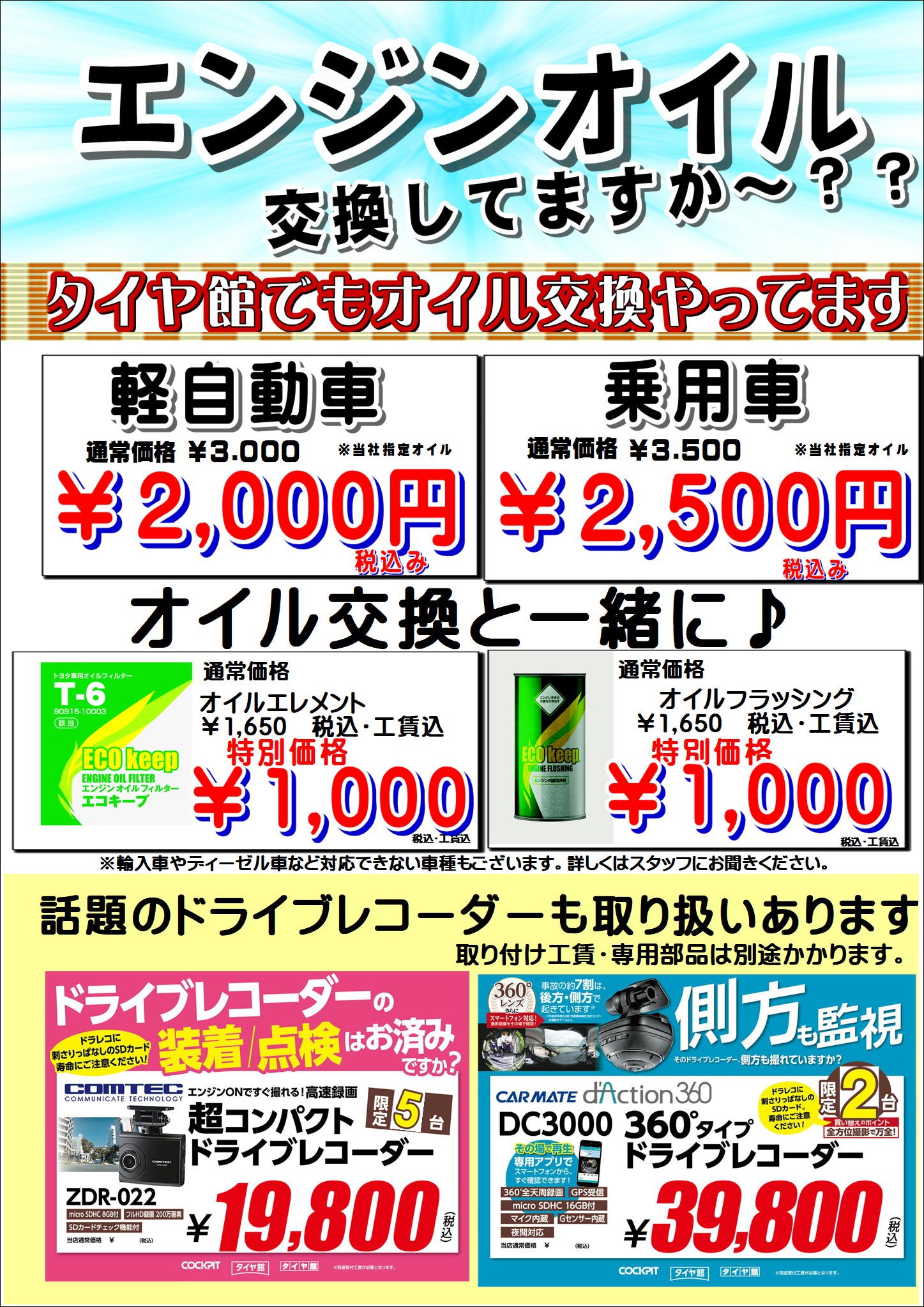 オイル交換キャンペーン開催 スタッフ日記 タイヤ館 厚別 タイヤからはじまる トータルカーメンテナンス タイヤ館グループ