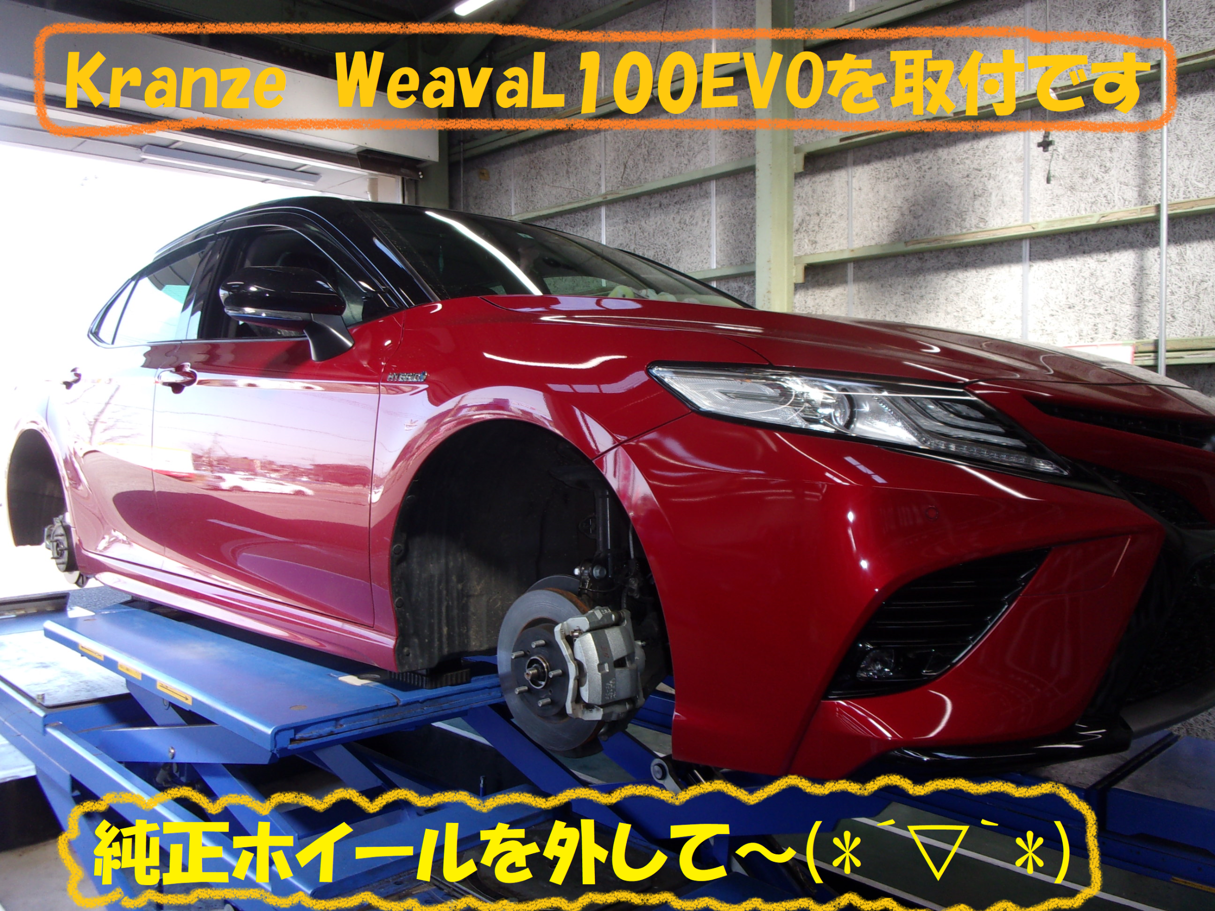 トヨタ：カムリ】７０系 Kranze WeavaL100EVO取付です！！ | トヨタ