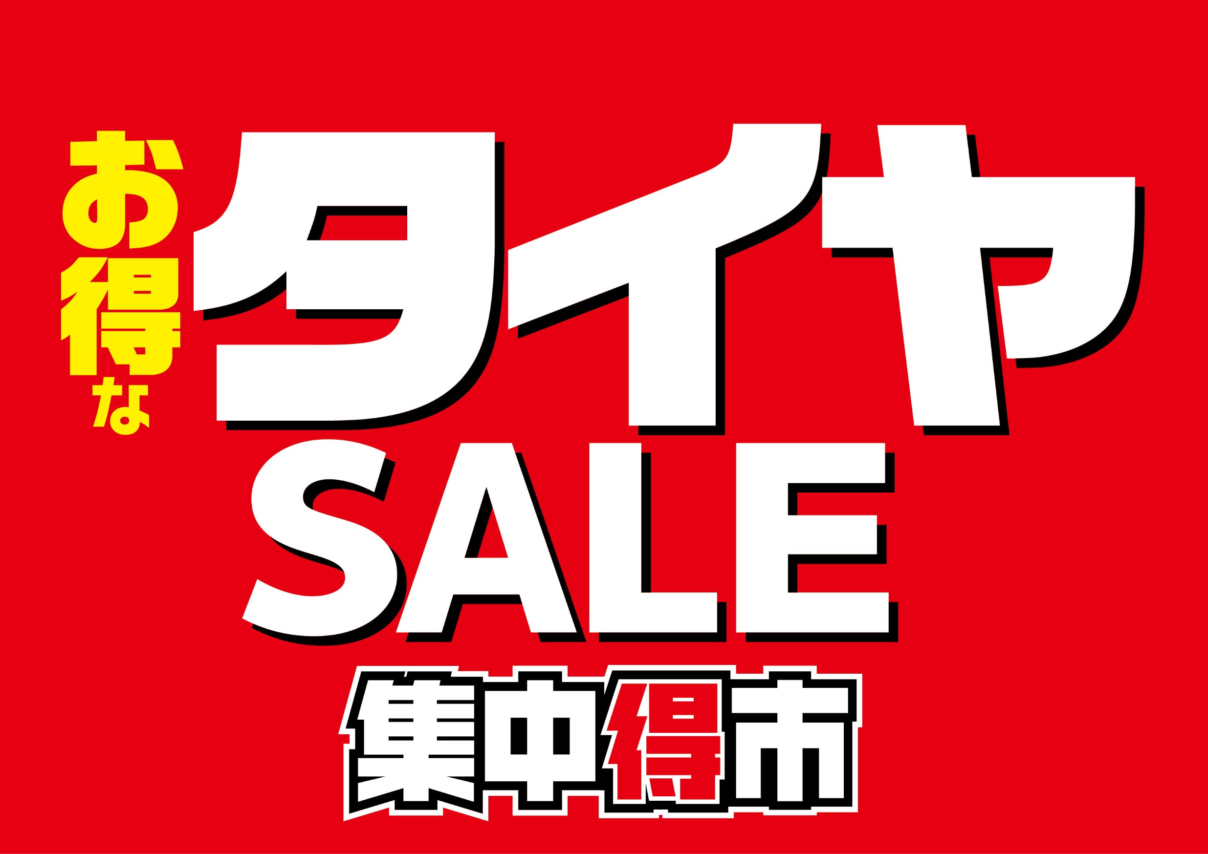支社配布画像