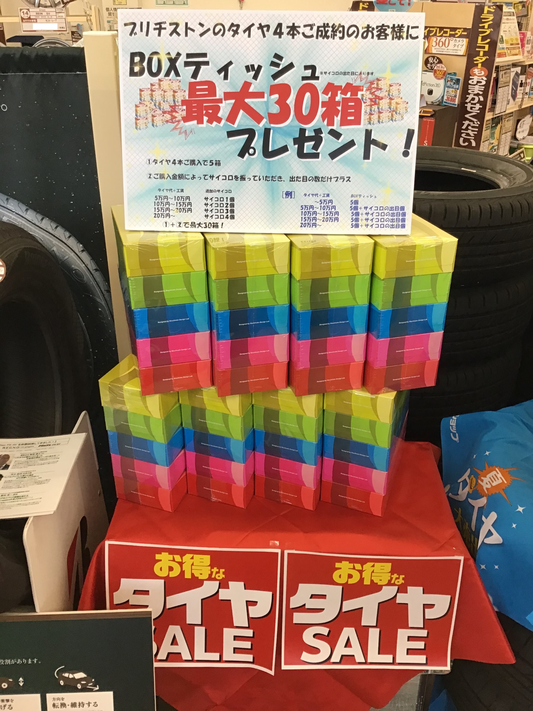 Boxティッシュプレゼントキャンペーンもうすぐ終了です スタッフ日記 タイヤ館 ビィ ワークス登別 タイヤからはじまる トータルカーメンテナンス タイヤ館グループ