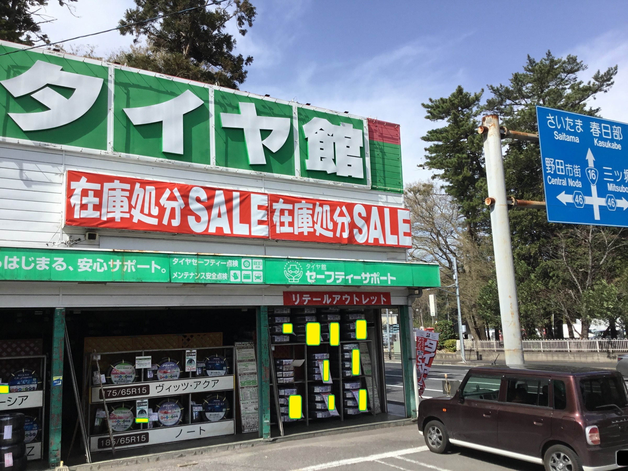 アウトレットセール開催中 スタッフ日記 タイヤ館 野田 千葉県のタイヤ カー用品ショップ タイヤからはじまる トータルカーメンテナンス タイヤ館グループ